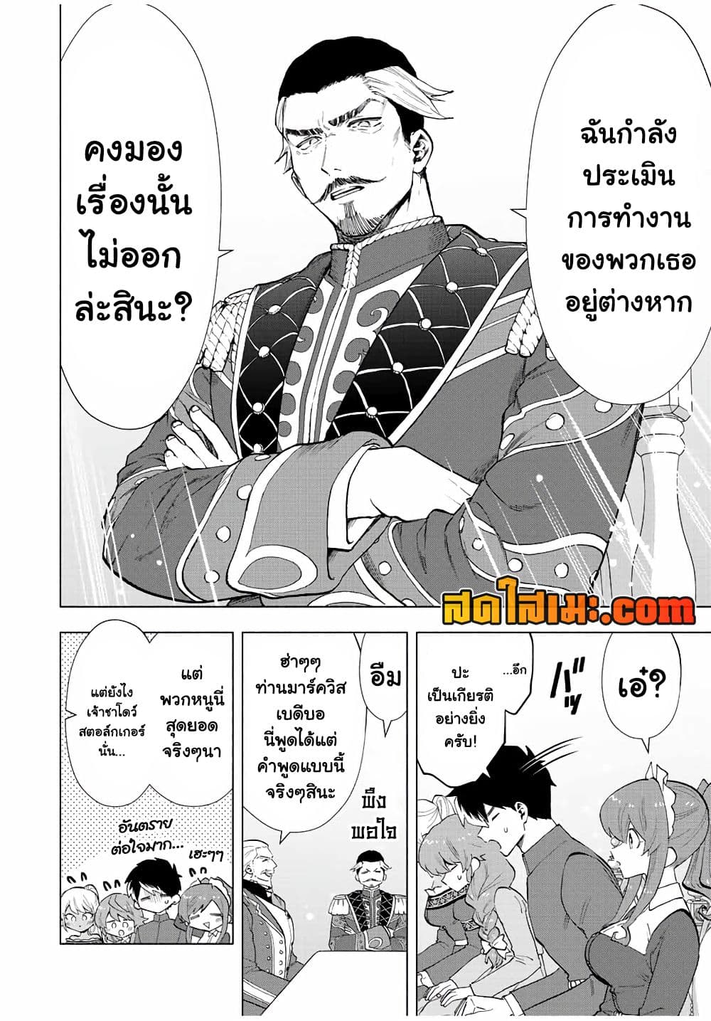 A Rank Party wo Ridatsu Shita Ore wa, Moto Oshiego Tachi to Meikyuu Shinbu wo Mezasu page 6