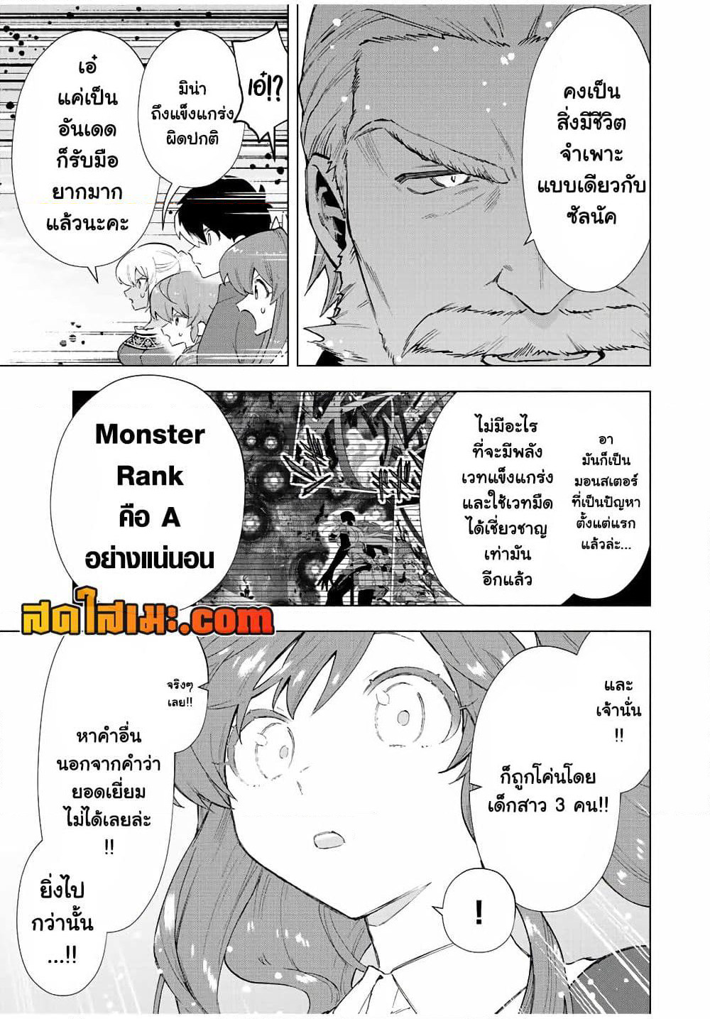 A Rank Party wo Ridatsu Shita Ore wa, Moto Oshiego Tachi to Meikyuu Shinbu wo Mezasu page 7
