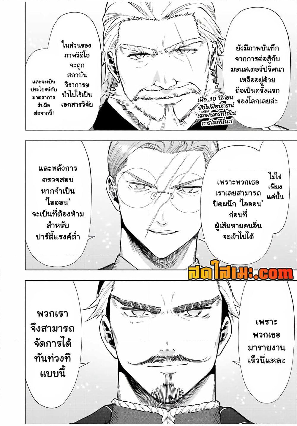 A Rank Party wo Ridatsu Shita Ore wa, Moto Oshiego Tachi to Meikyuu Shinbu wo Mezasu page 8