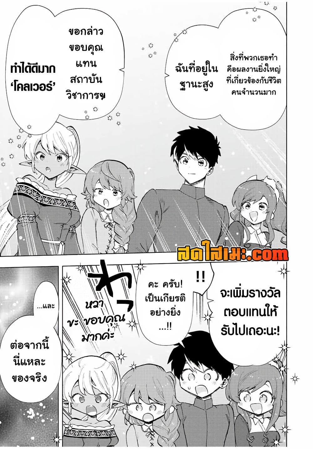 A Rank Party wo Ridatsu Shita Ore wa, Moto Oshiego Tachi to Meikyuu Shinbu wo Mezasu page 9
