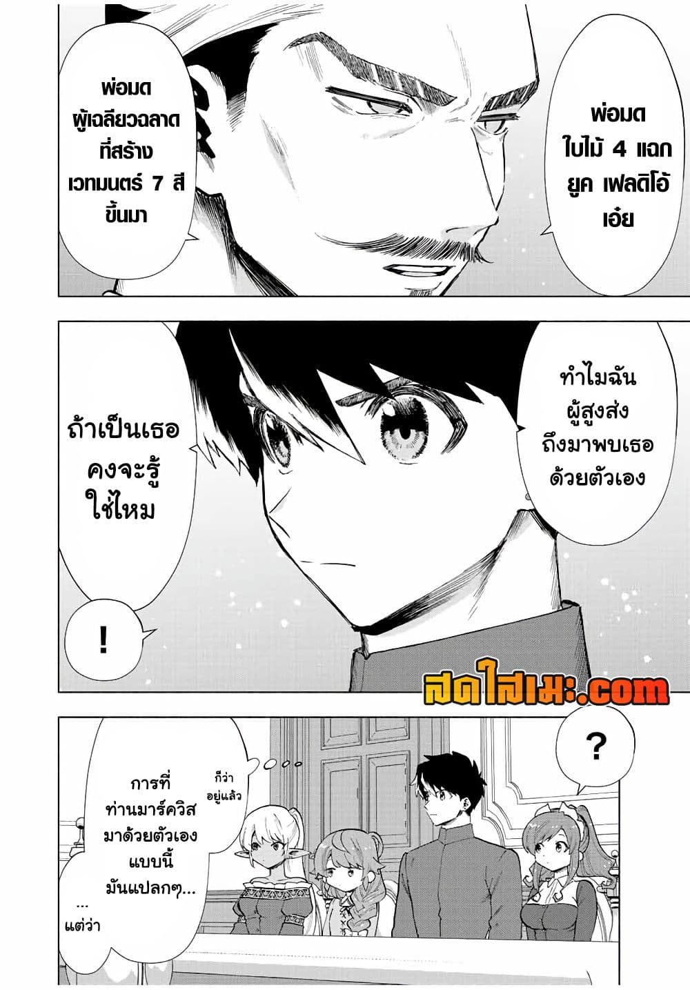 A Rank Party wo Ridatsu Shita Ore wa, Moto Oshiego Tachi to Meikyuu Shinbu wo Mezasu page 10