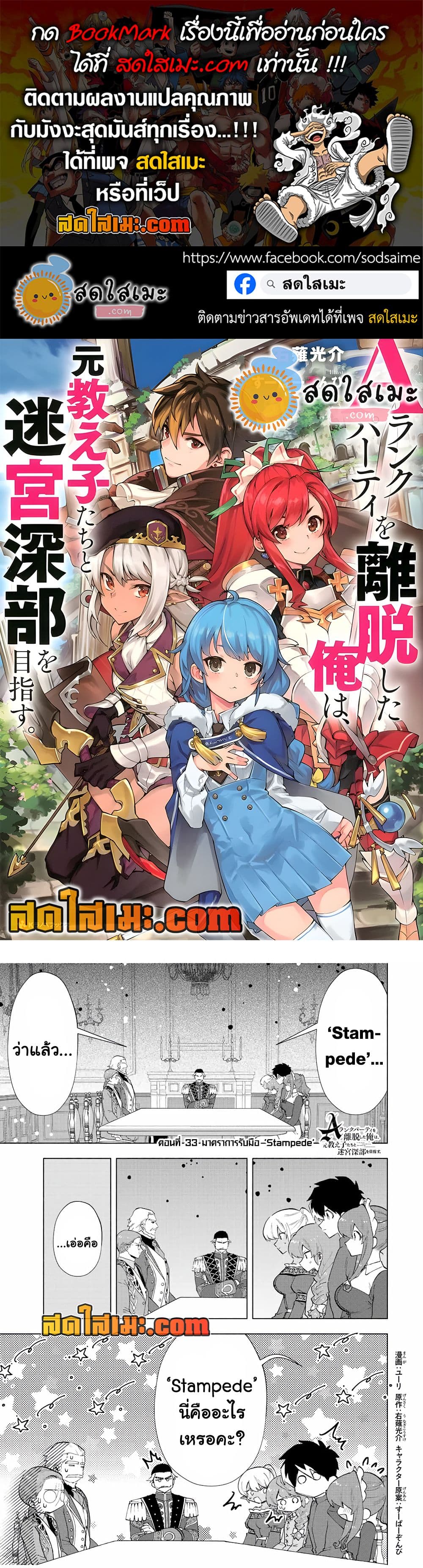 A Rank Party wo Ridatsu Shita Ore wa, Moto Oshiego Tachi to Meikyuu Shinbu wo Mezasu page 1