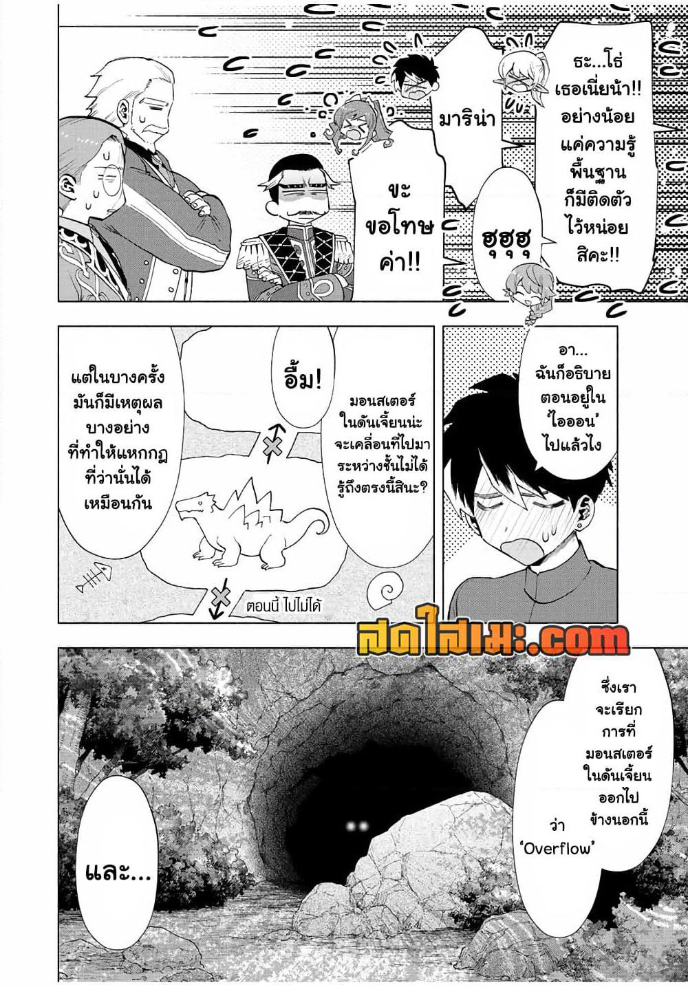 A Rank Party wo Ridatsu Shita Ore wa, Moto Oshiego Tachi to Meikyuu Shinbu wo Mezasu page 2