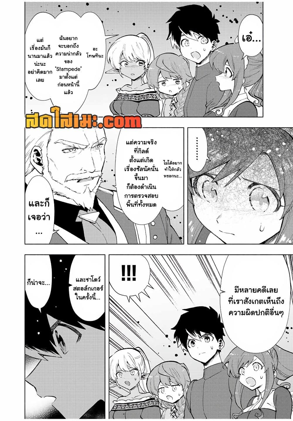 A Rank Party wo Ridatsu Shita Ore wa, Moto Oshiego Tachi to Meikyuu Shinbu wo Mezasu page 4