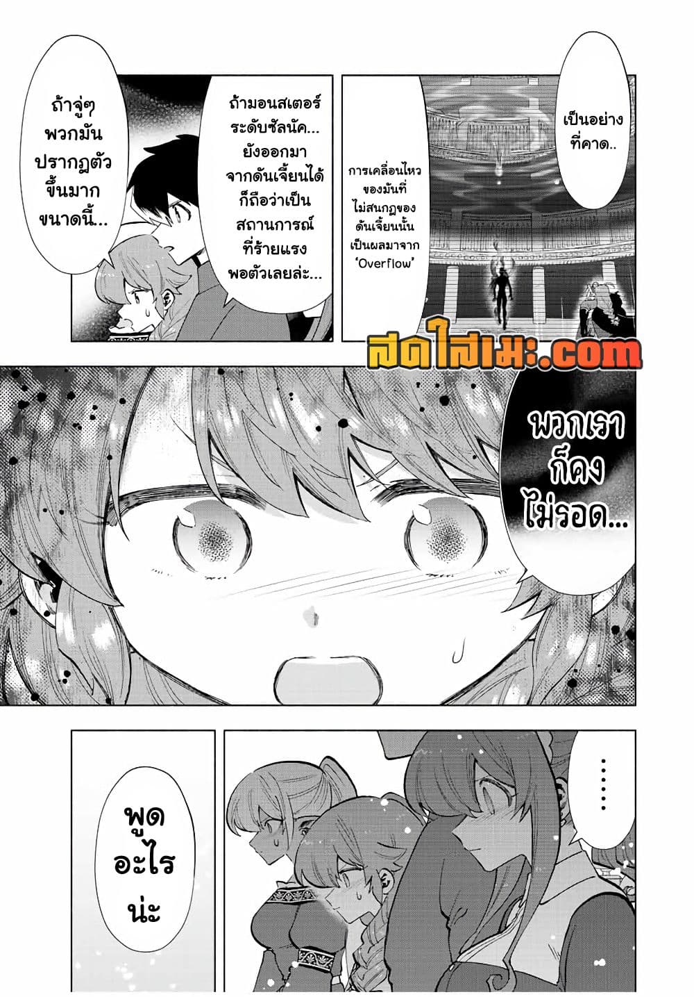 A Rank Party wo Ridatsu Shita Ore wa, Moto Oshiego Tachi to Meikyuu Shinbu wo Mezasu page 5