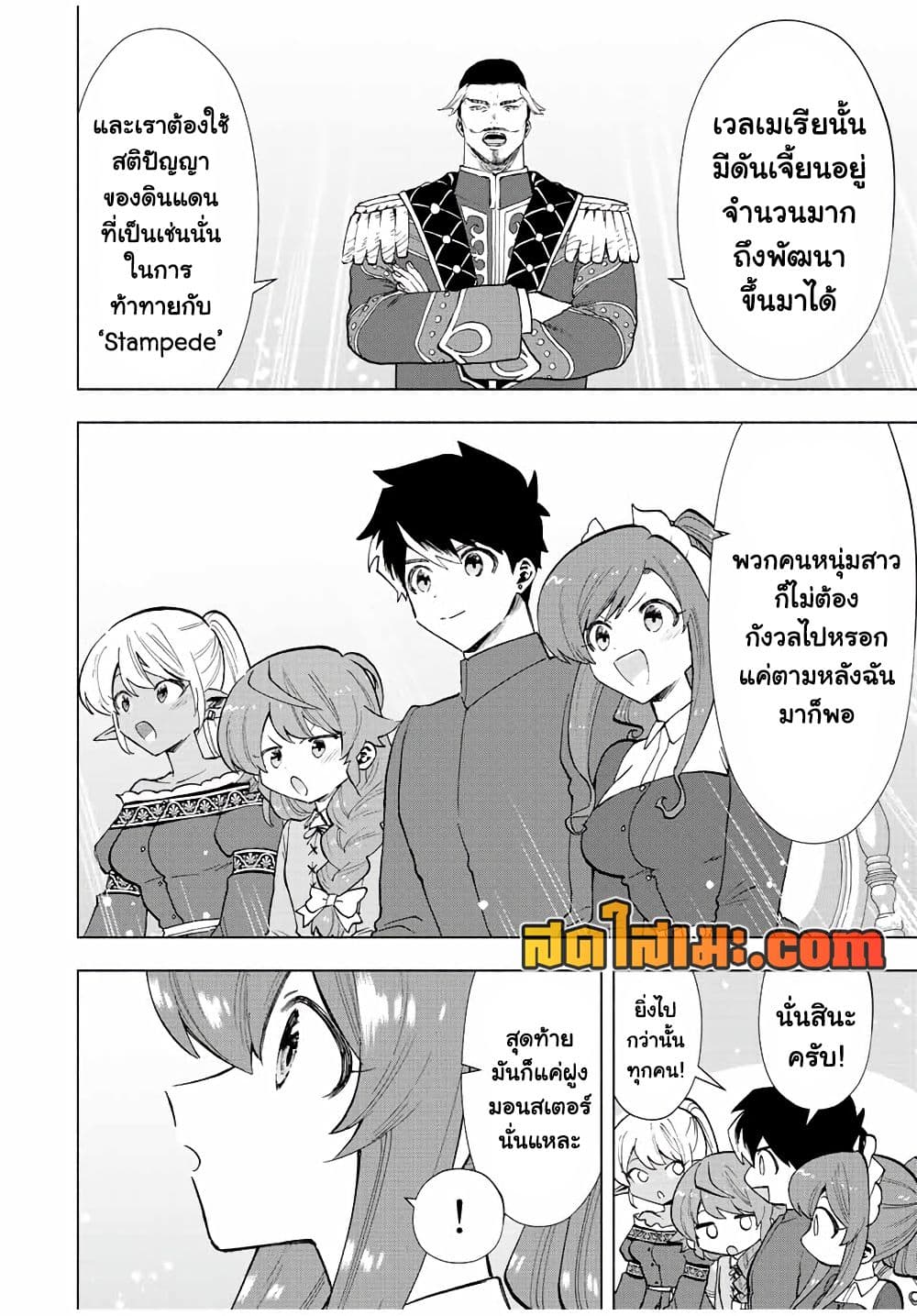 A Rank Party wo Ridatsu Shita Ore wa, Moto Oshiego Tachi to Meikyuu Shinbu wo Mezasu page 6