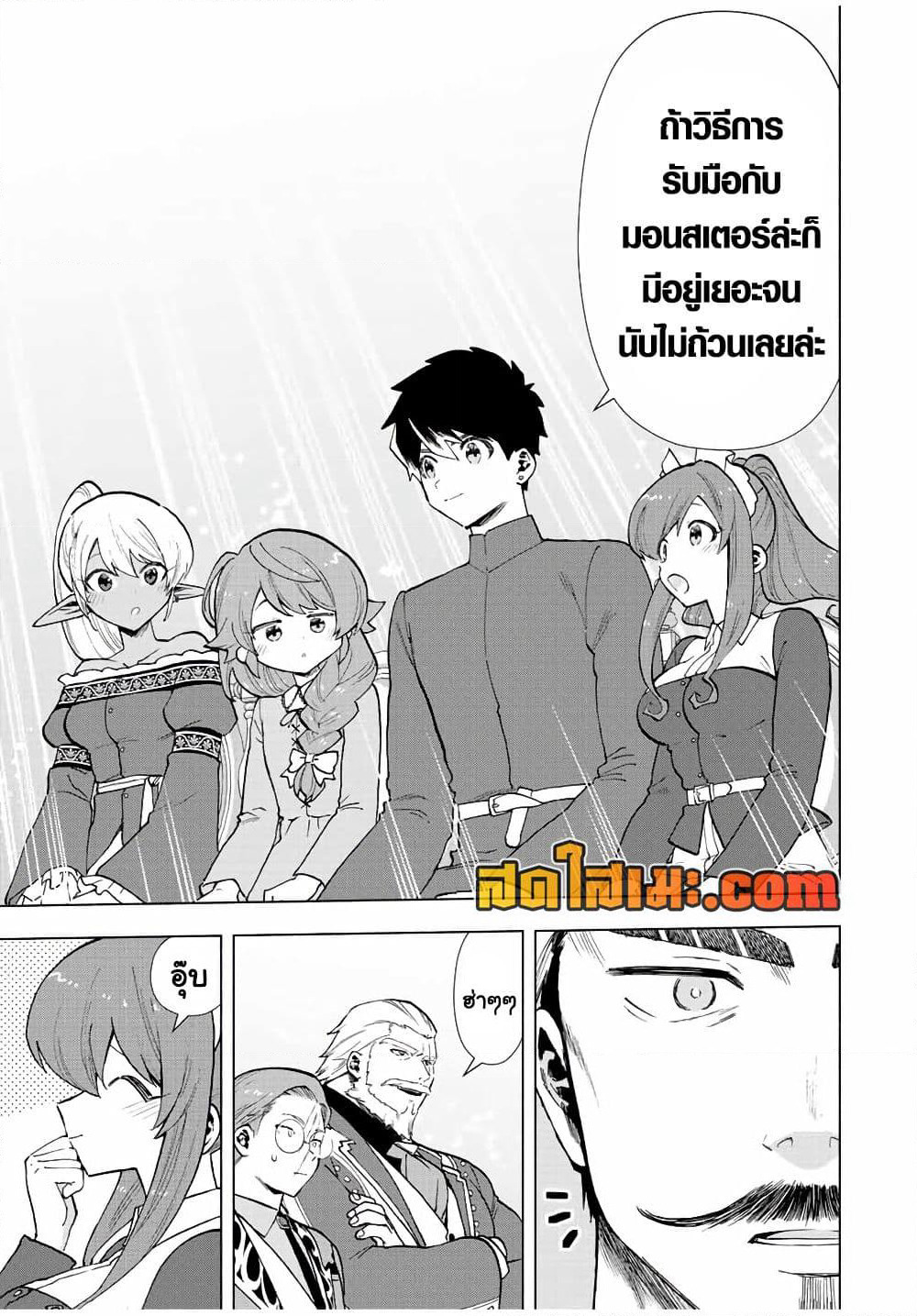 A Rank Party wo Ridatsu Shita Ore wa, Moto Oshiego Tachi to Meikyuu Shinbu wo Mezasu page 7