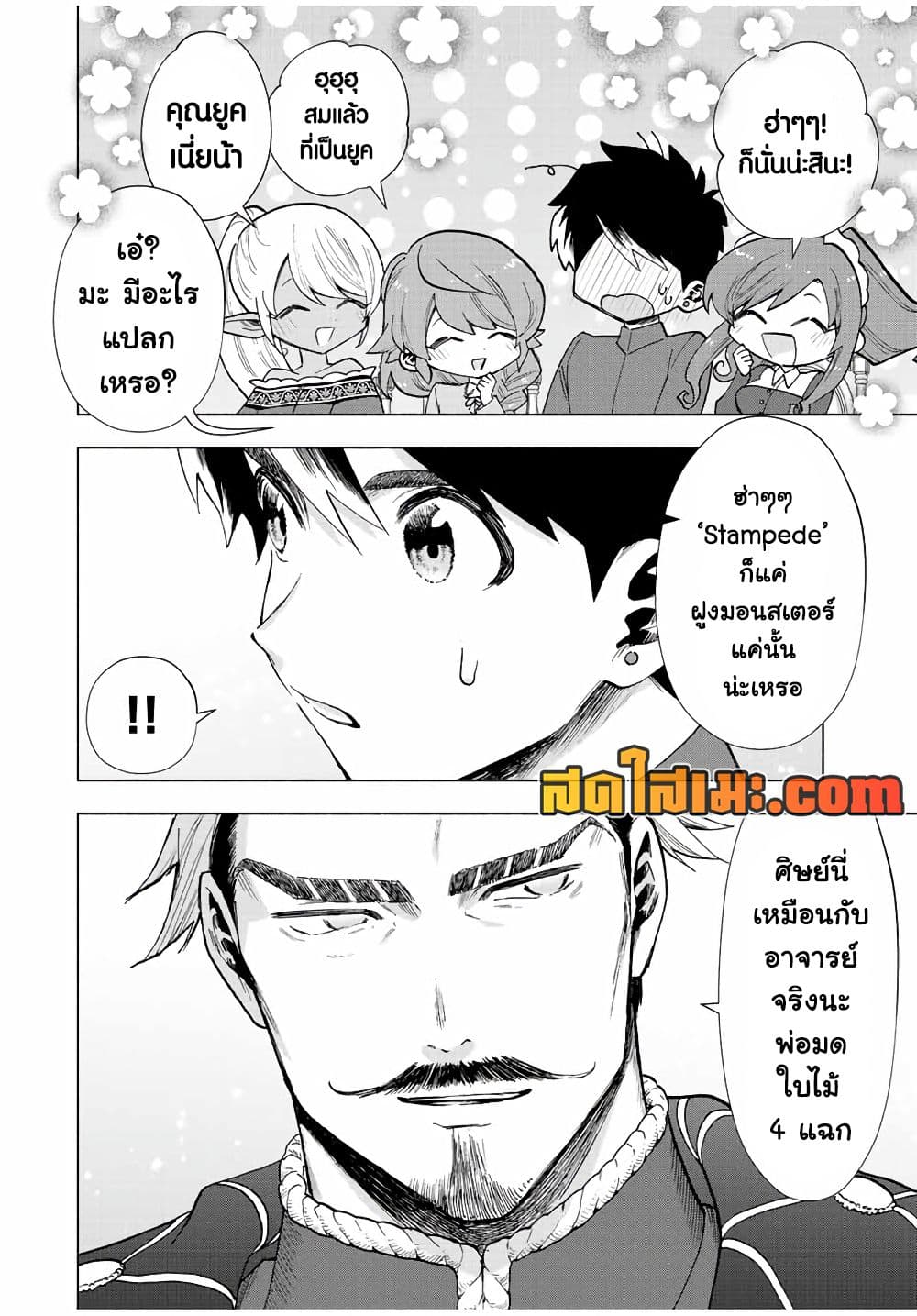 A Rank Party wo Ridatsu Shita Ore wa, Moto Oshiego Tachi to Meikyuu Shinbu wo Mezasu page 8