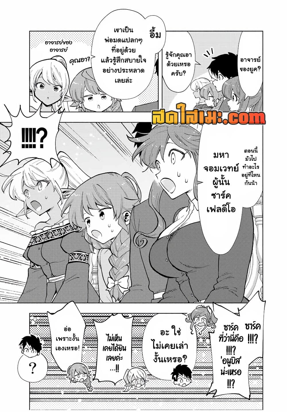 A Rank Party wo Ridatsu Shita Ore wa, Moto Oshiego Tachi to Meikyuu Shinbu wo Mezasu page 9