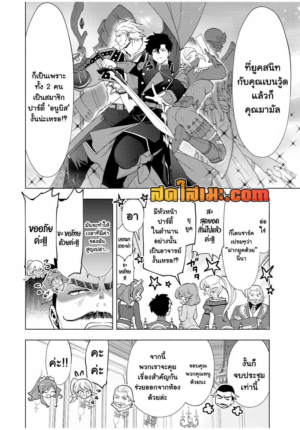 A Rank Party wo Ridatsu Shita Ore wa, Moto Oshiego Tachi to Meikyuu Shinbu wo Mezasu page 10