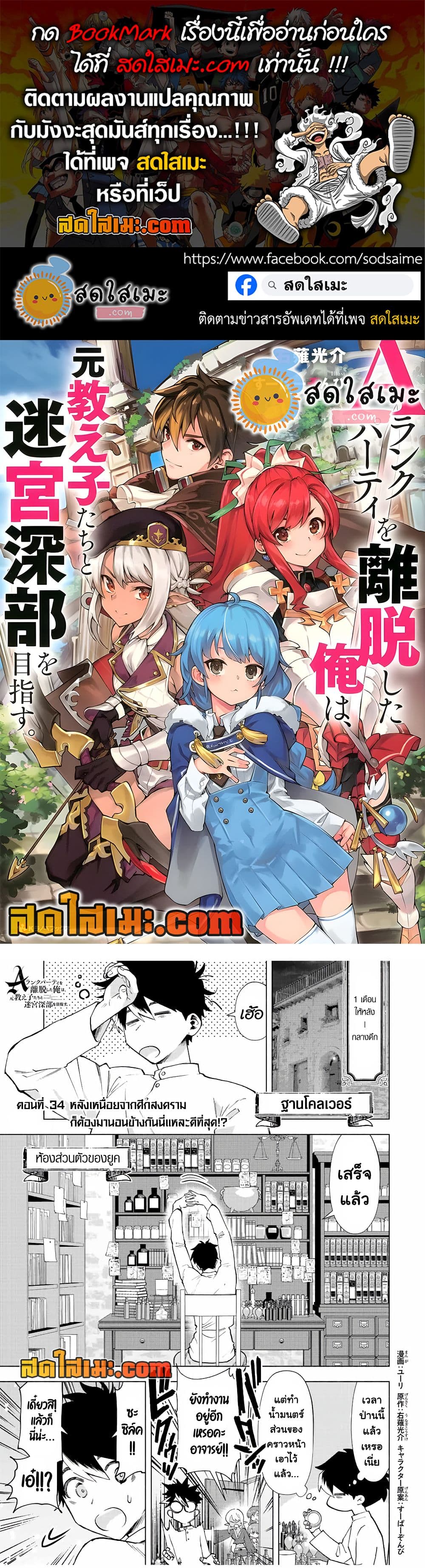A Rank Party wo Ridatsu Shita Ore wa, Moto Oshiego Tachi to Meikyuu Shinbu wo Mezasu page 1