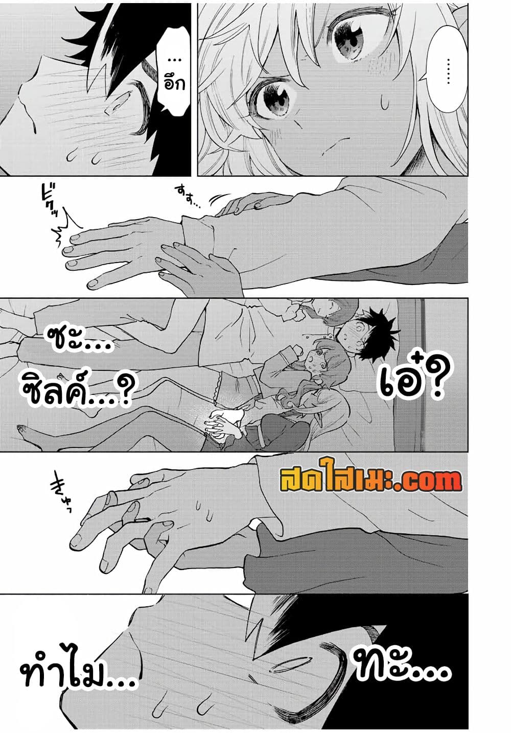 A Rank Party wo Ridatsu Shita Ore wa, Moto Oshiego Tachi to Meikyuu Shinbu wo Mezasu page 9