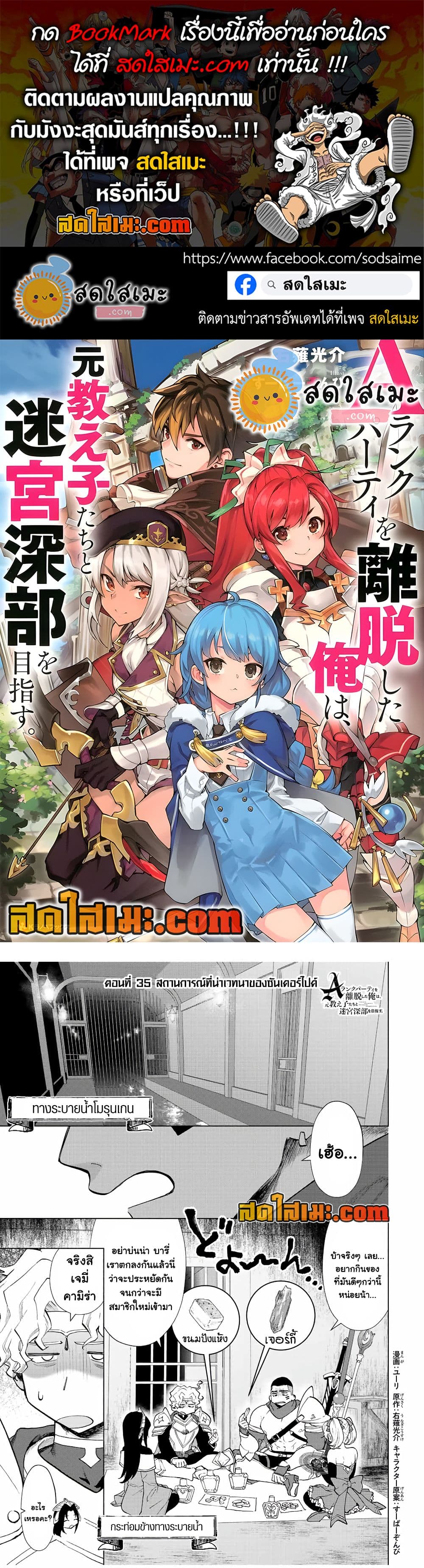 A Rank Party wo Ridatsu Shita Ore wa, Moto Oshiego Tachi to Meikyuu Shinbu wo Mezasu page 1
