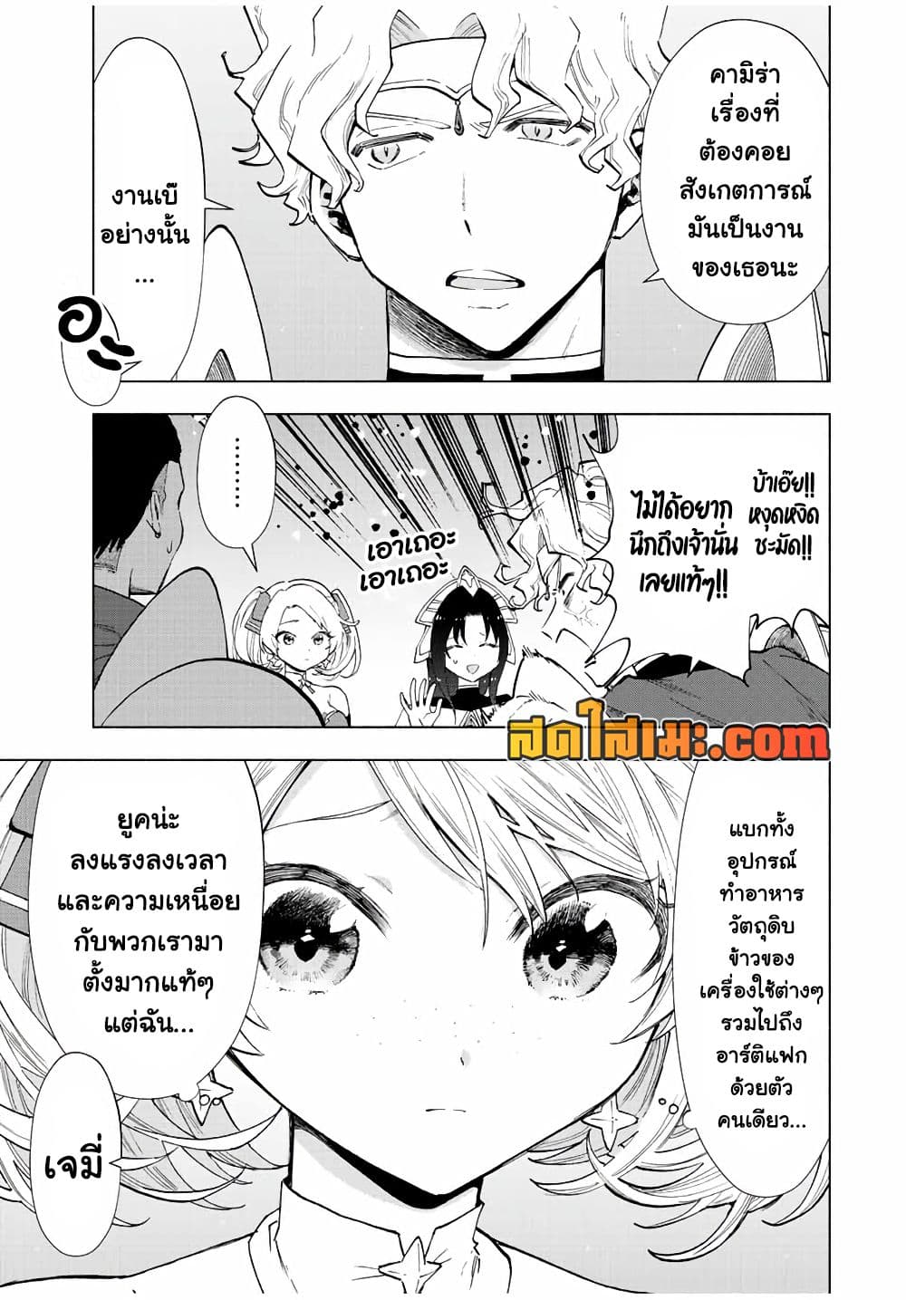 A Rank Party wo Ridatsu Shita Ore wa, Moto Oshiego Tachi to Meikyuu Shinbu wo Mezasu page 3