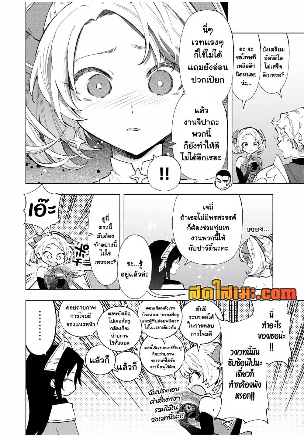 A Rank Party wo Ridatsu Shita Ore wa, Moto Oshiego Tachi to Meikyuu Shinbu wo Mezasu page 4