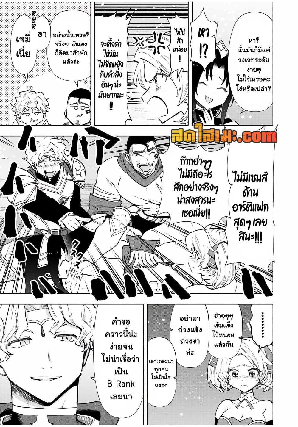 A Rank Party wo Ridatsu Shita Ore wa, Moto Oshiego Tachi to Meikyuu Shinbu wo Mezasu page 5