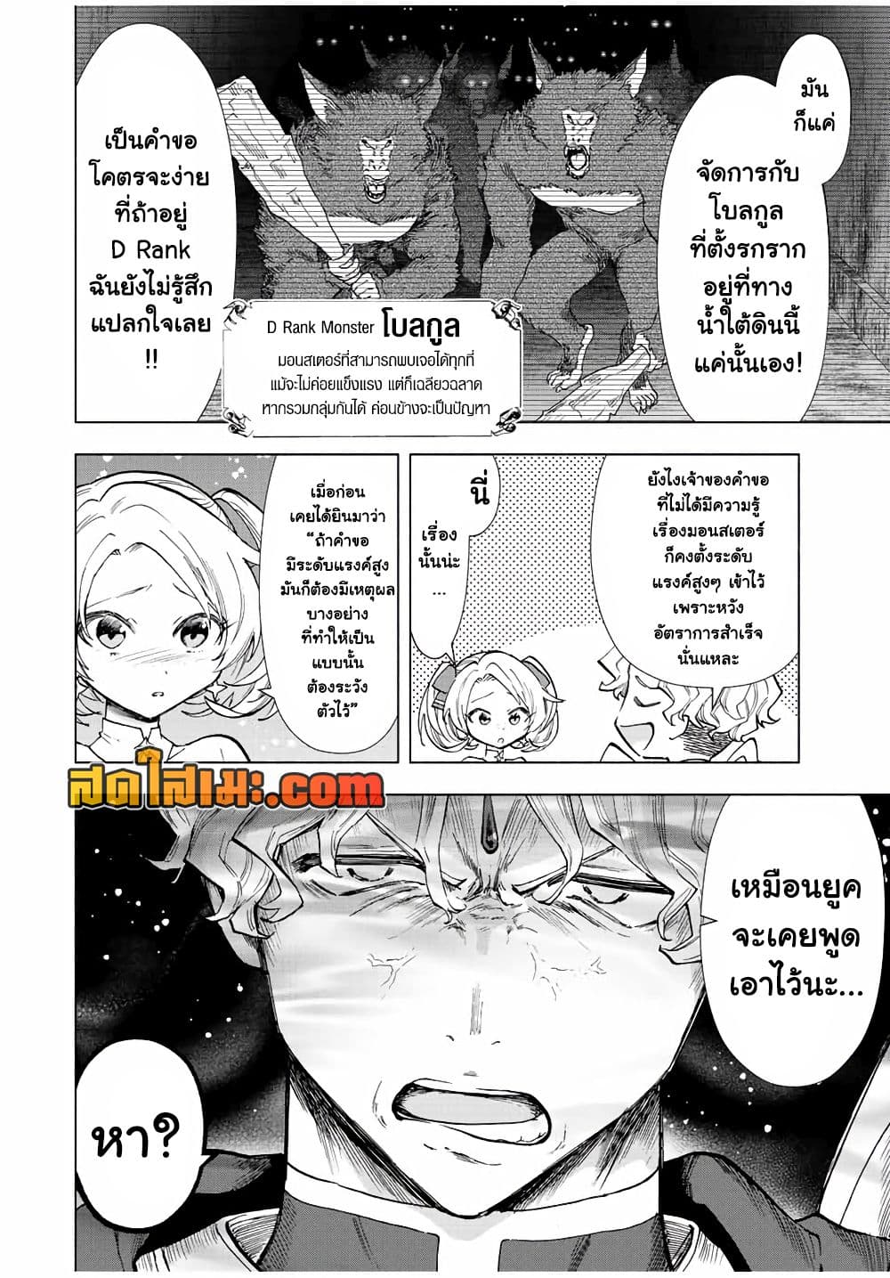 A Rank Party wo Ridatsu Shita Ore wa, Moto Oshiego Tachi to Meikyuu Shinbu wo Mezasu page 6