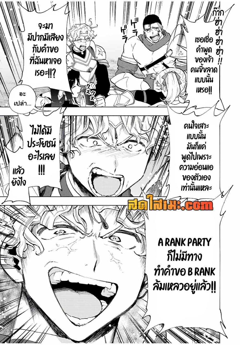 A Rank Party wo Ridatsu Shita Ore wa, Moto Oshiego Tachi to Meikyuu Shinbu wo Mezasu page 7