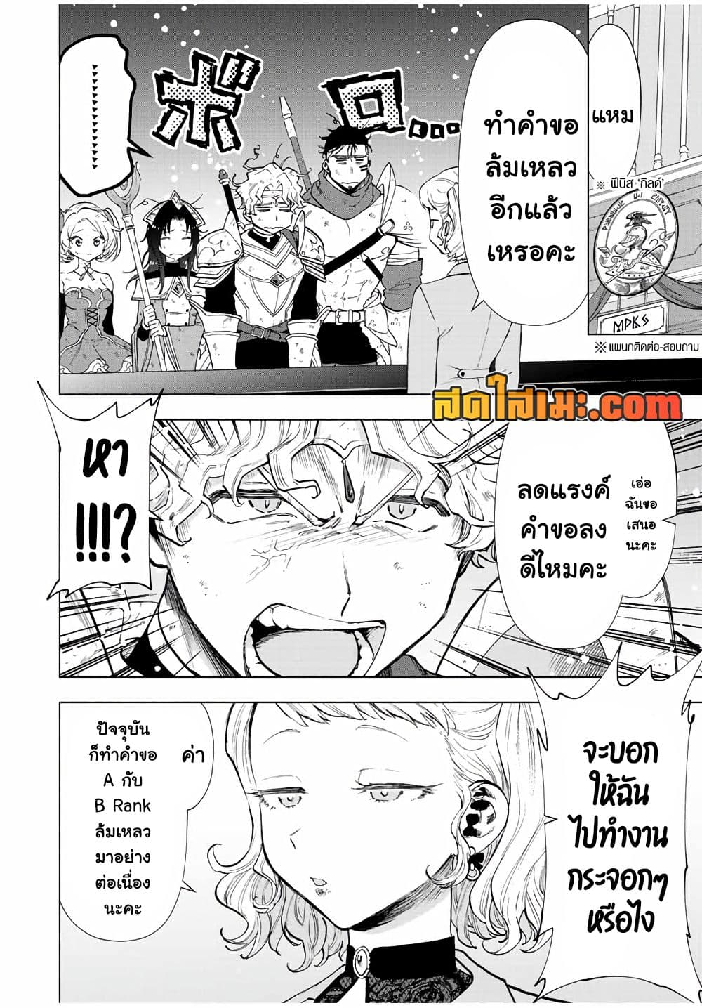 A Rank Party wo Ridatsu Shita Ore wa, Moto Oshiego Tachi to Meikyuu Shinbu wo Mezasu page 8