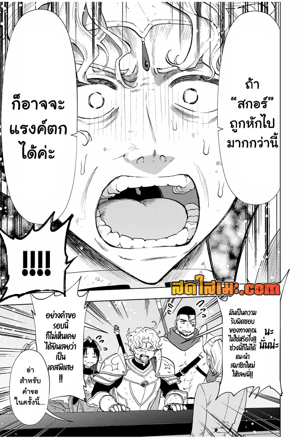 A Rank Party wo Ridatsu Shita Ore wa, Moto Oshiego Tachi to Meikyuu Shinbu wo Mezasu page 9