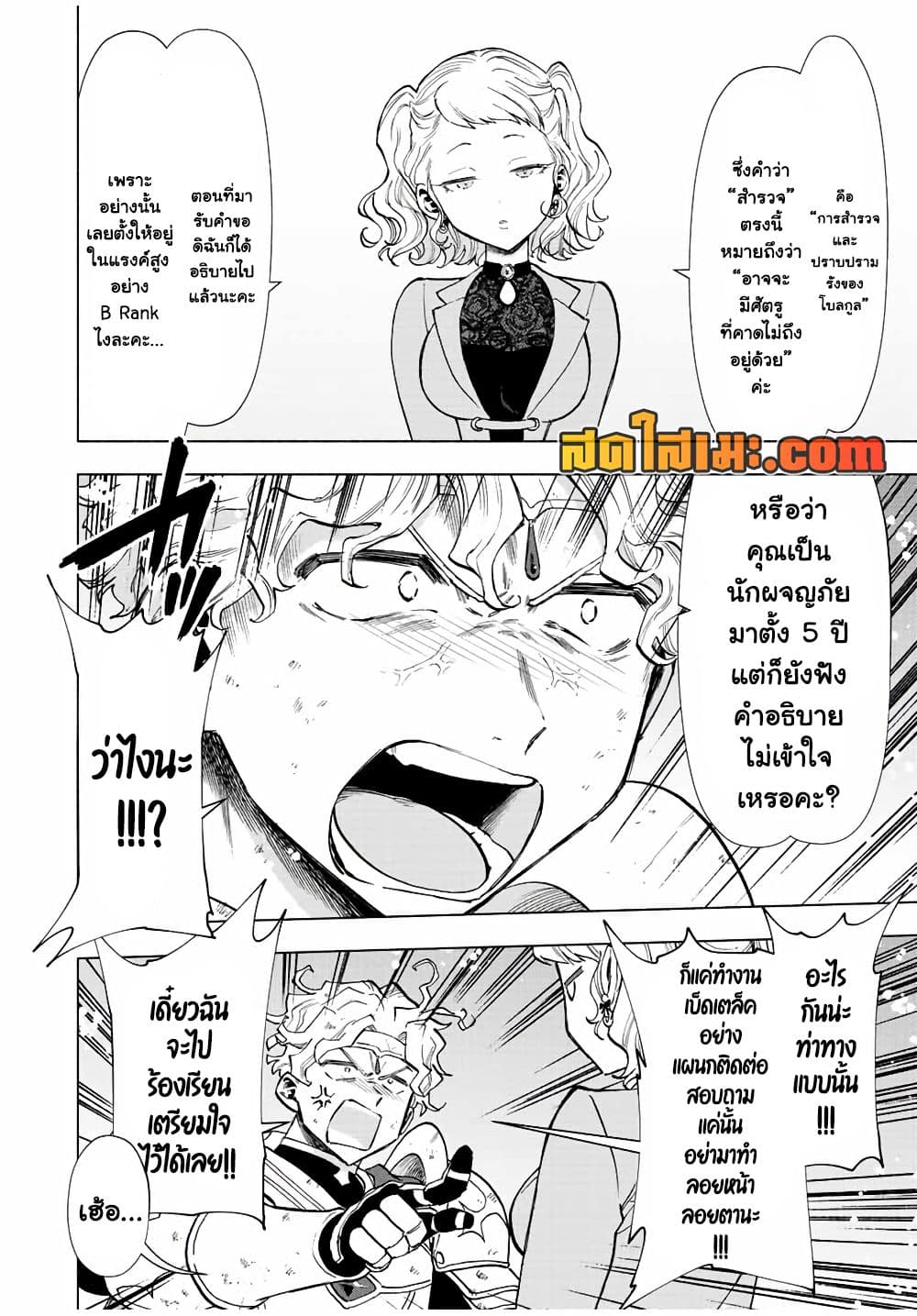 A Rank Party wo Ridatsu Shita Ore wa, Moto Oshiego Tachi to Meikyuu Shinbu wo Mezasu page 10