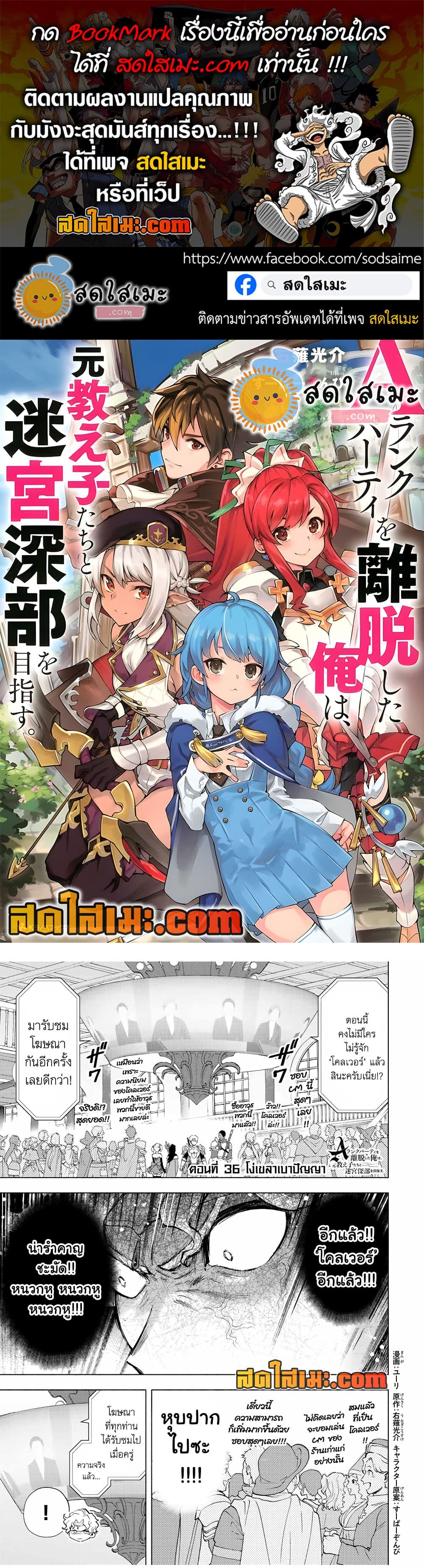 A Rank Party wo Ridatsu Shita Ore wa, Moto Oshiego Tachi to Meikyuu Shinbu wo Mezasu page 1