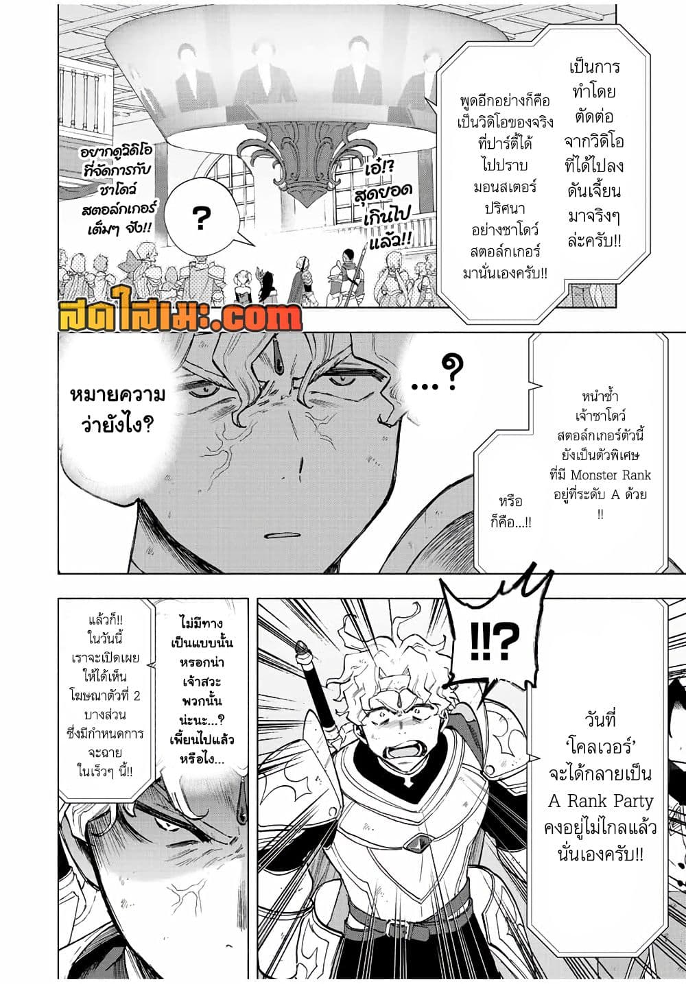 A Rank Party wo Ridatsu Shita Ore wa, Moto Oshiego Tachi to Meikyuu Shinbu wo Mezasu page 2