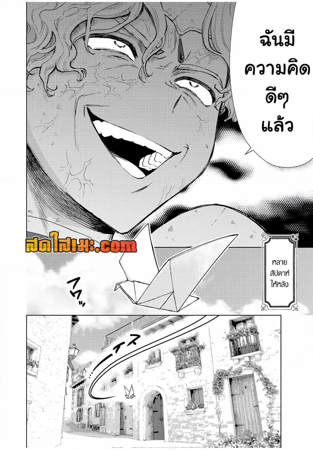 A Rank Party wo Ridatsu Shita Ore wa, Moto Oshiego Tachi to Meikyuu Shinbu wo Mezasu page 4