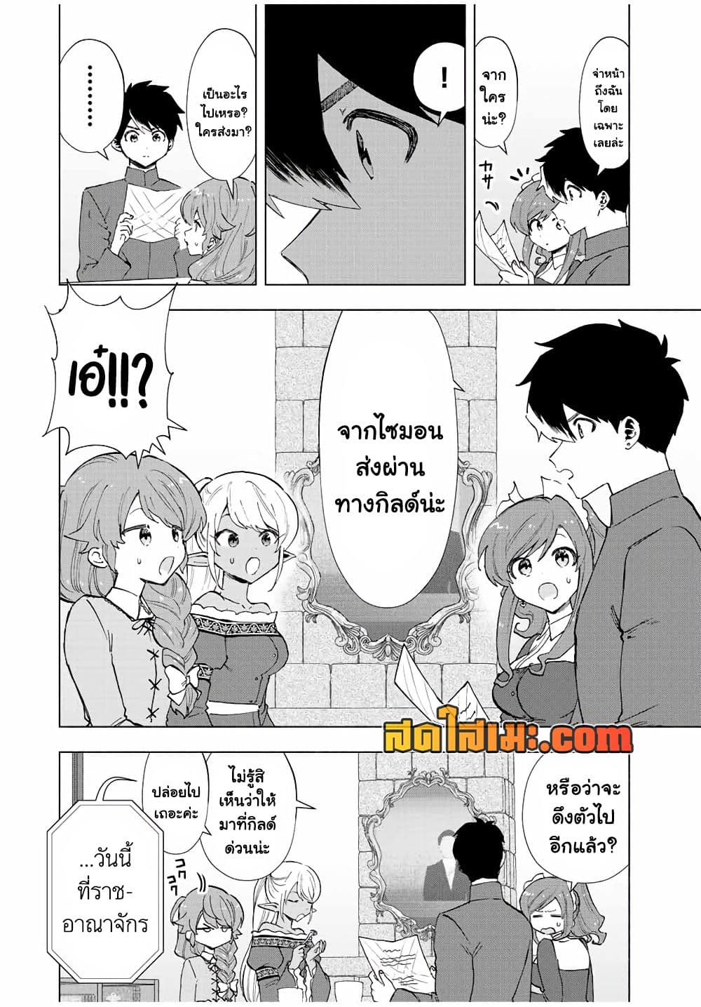 A Rank Party wo Ridatsu Shita Ore wa, Moto Oshiego Tachi to Meikyuu Shinbu wo Mezasu page 6