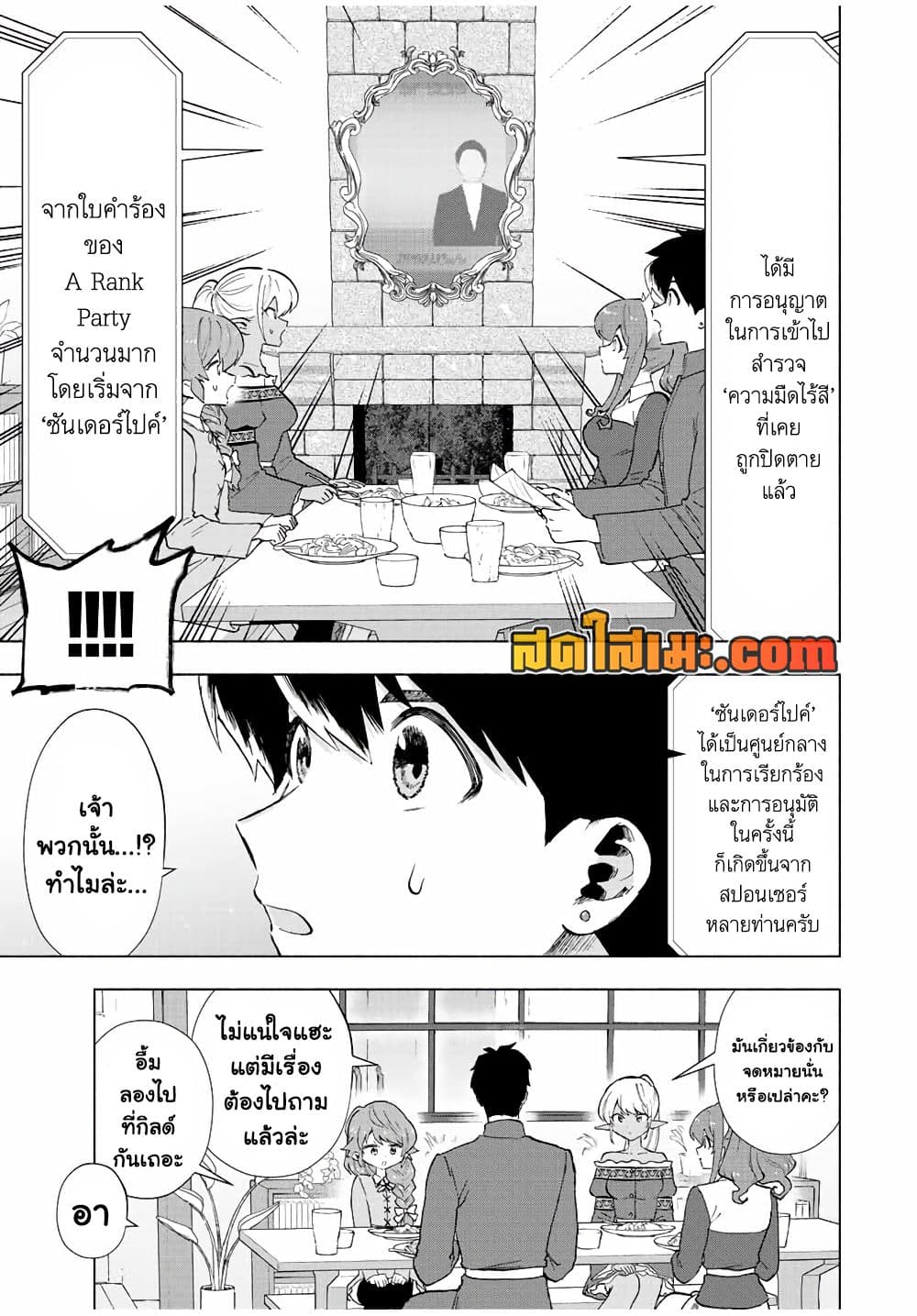 A Rank Party wo Ridatsu Shita Ore wa, Moto Oshiego Tachi to Meikyuu Shinbu wo Mezasu page 7