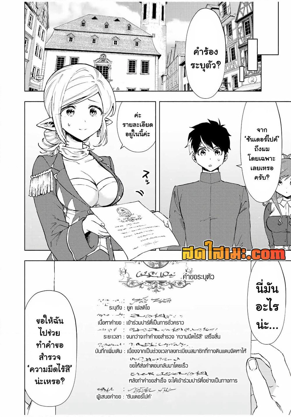 A Rank Party wo Ridatsu Shita Ore wa, Moto Oshiego Tachi to Meikyuu Shinbu wo Mezasu page 8