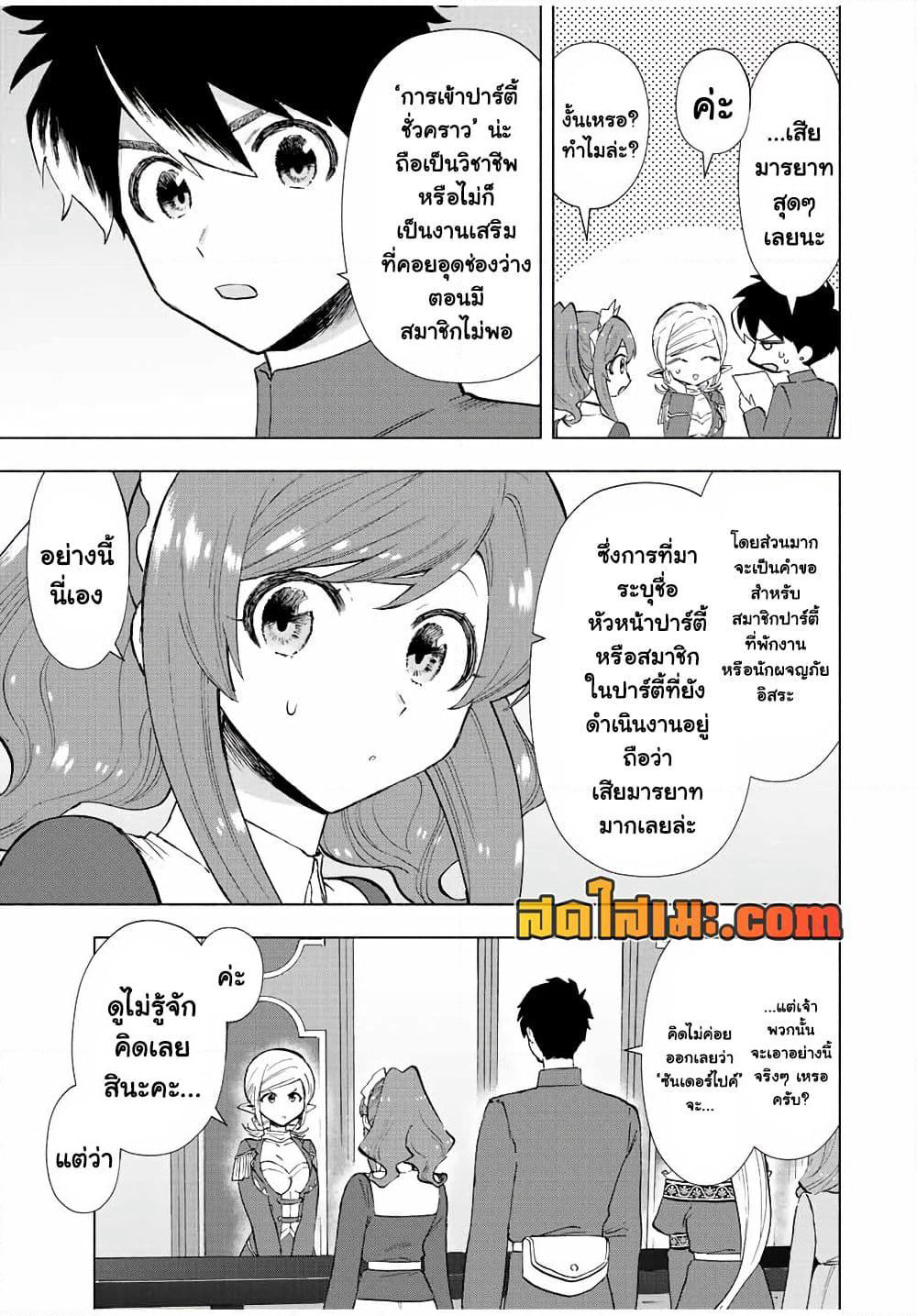 A Rank Party wo Ridatsu Shita Ore wa, Moto Oshiego Tachi to Meikyuu Shinbu wo Mezasu page 9