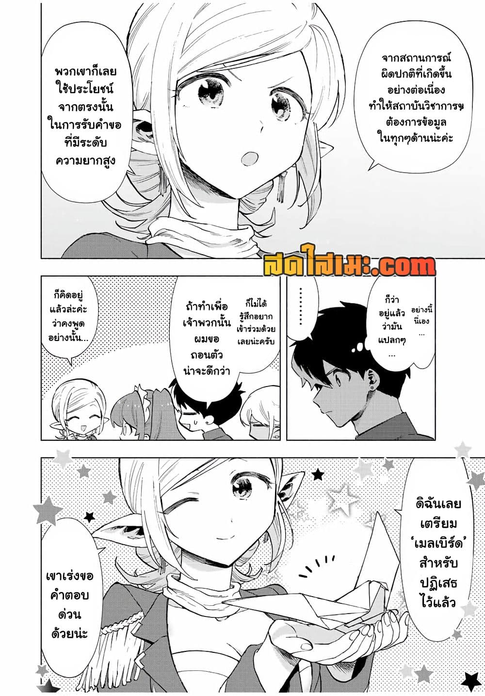 A Rank Party wo Ridatsu Shita Ore wa, Moto Oshiego Tachi to Meikyuu Shinbu wo Mezasu page 10
