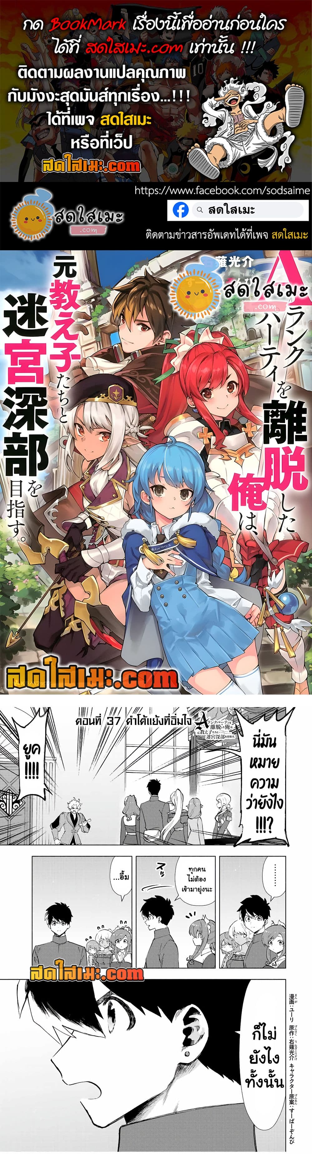 A Rank Party wo Ridatsu Shita Ore wa, Moto Oshiego Tachi to Meikyuu Shinbu wo Mezasu page 1
