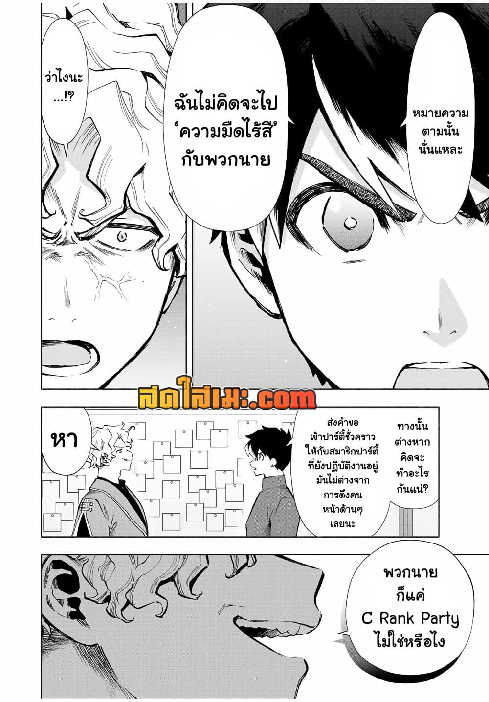 A Rank Party wo Ridatsu Shita Ore wa, Moto Oshiego Tachi to Meikyuu Shinbu wo Mezasu page 2