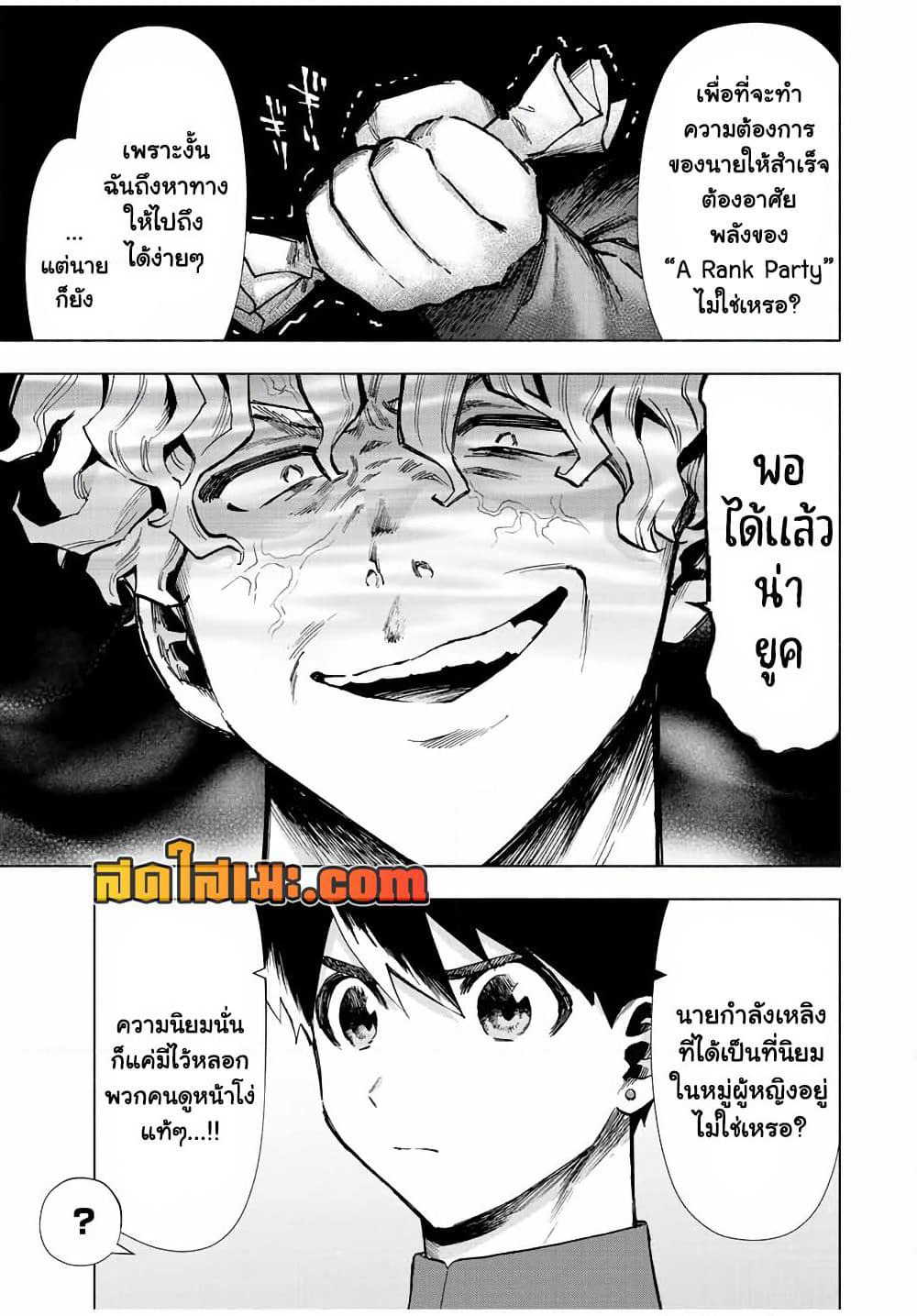 A Rank Party wo Ridatsu Shita Ore wa, Moto Oshiego Tachi to Meikyuu Shinbu wo Mezasu page 3