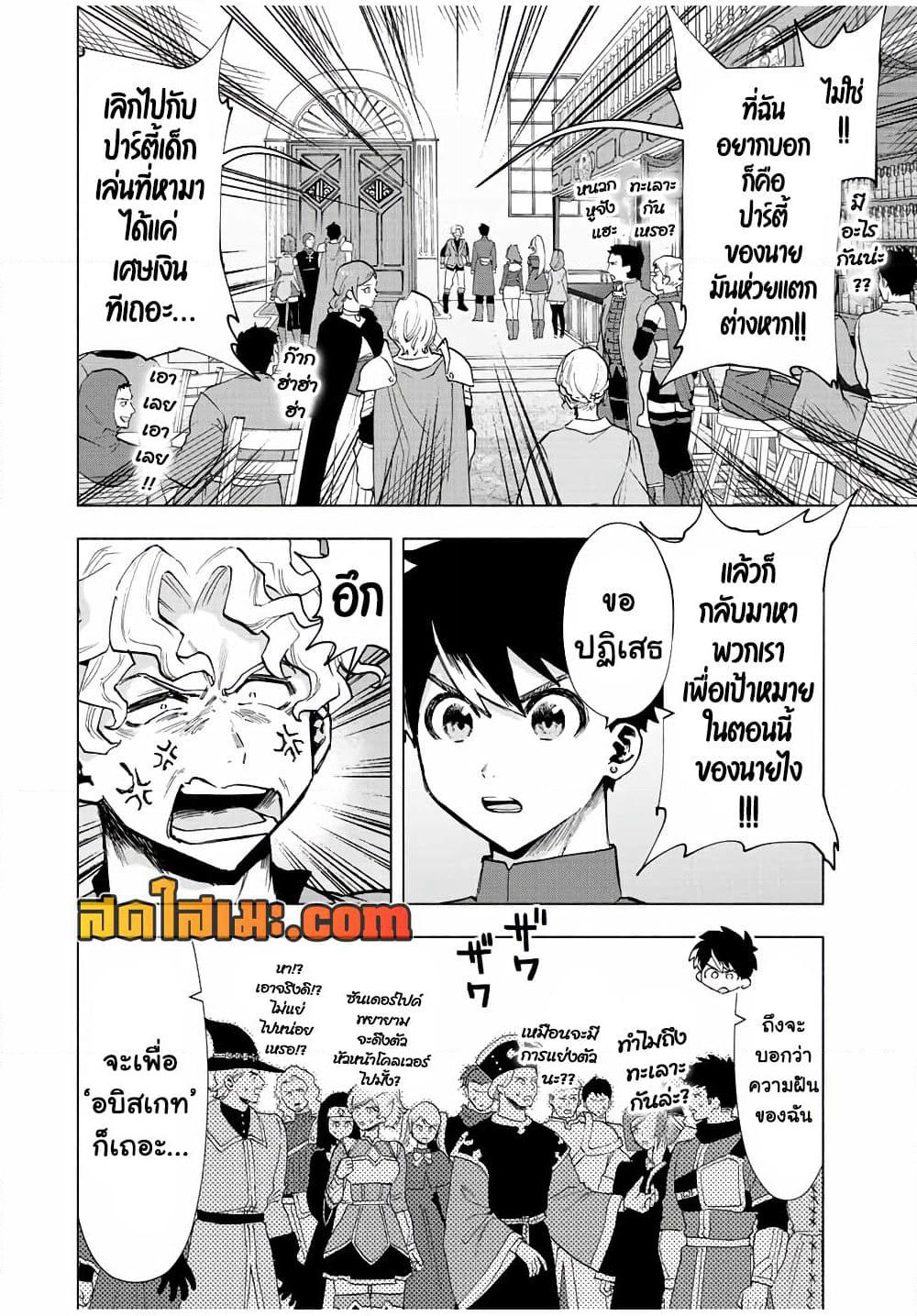 A Rank Party wo Ridatsu Shita Ore wa, Moto Oshiego Tachi to Meikyuu Shinbu wo Mezasu page 6
