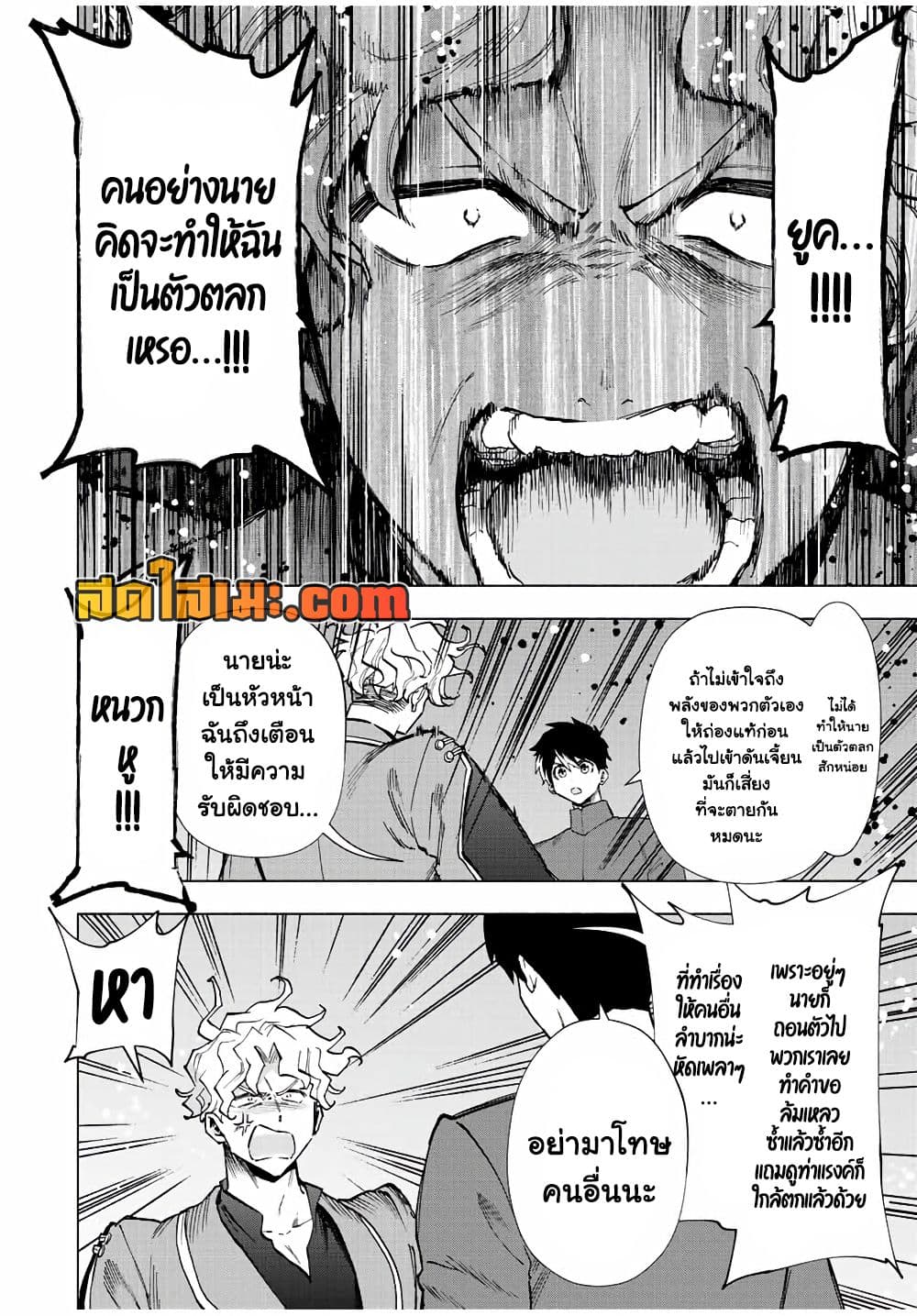 A Rank Party wo Ridatsu Shita Ore wa, Moto Oshiego Tachi to Meikyuu Shinbu wo Mezasu page 8