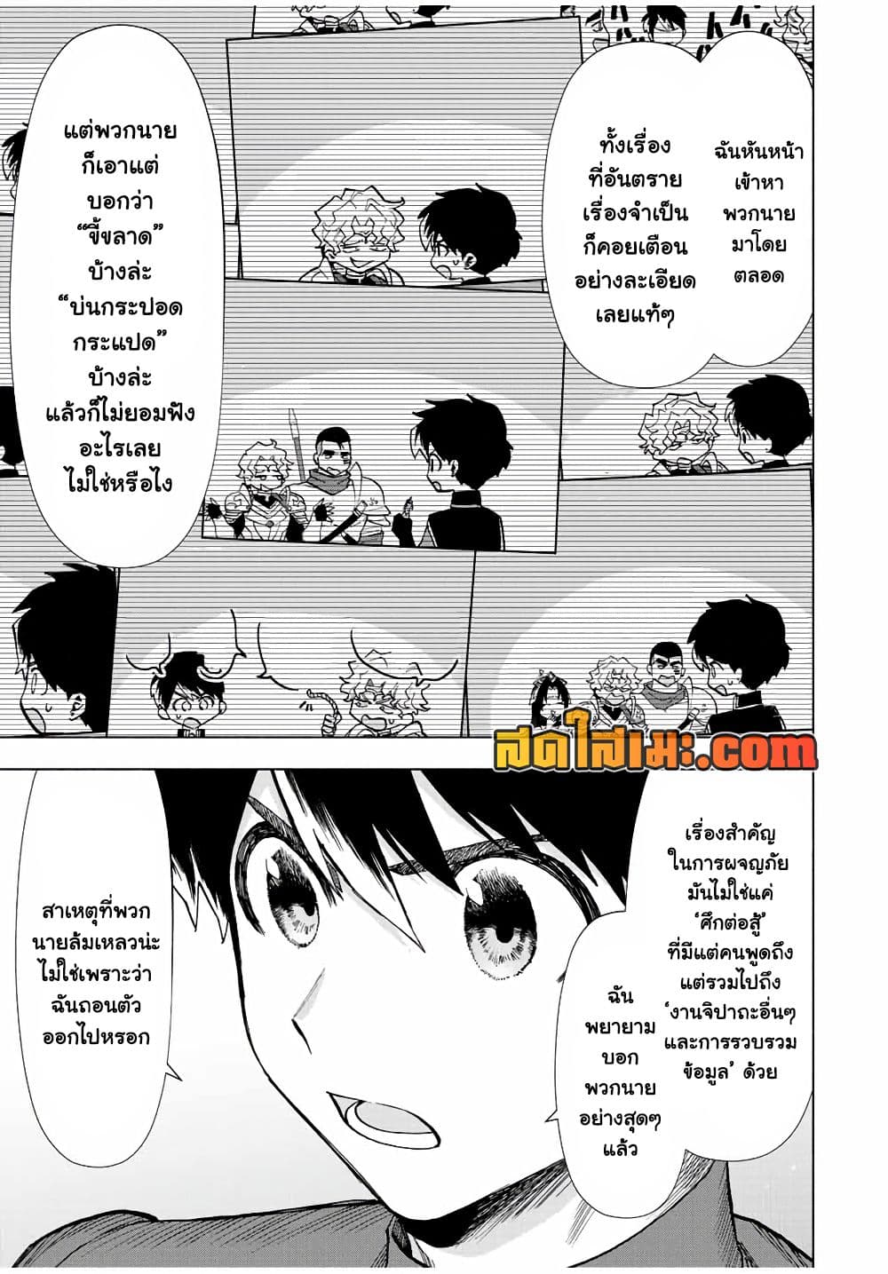 A Rank Party wo Ridatsu Shita Ore wa, Moto Oshiego Tachi to Meikyuu Shinbu wo Mezasu page 9