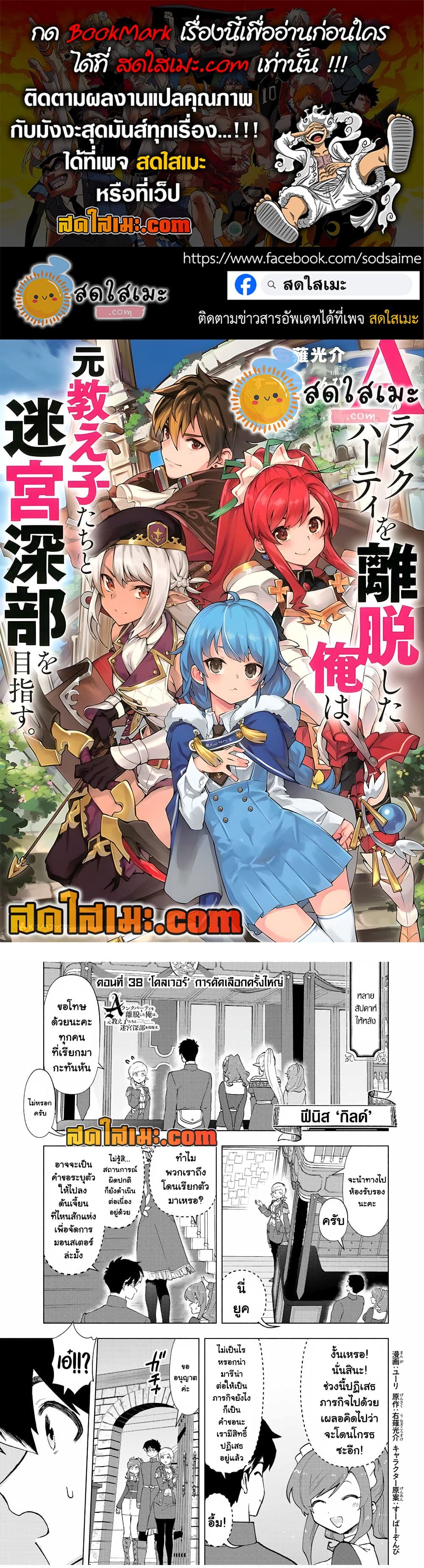A Rank Party wo Ridatsu Shita Ore wa, Moto Oshiego Tachi to Meikyuu Shinbu wo Mezasu page 1