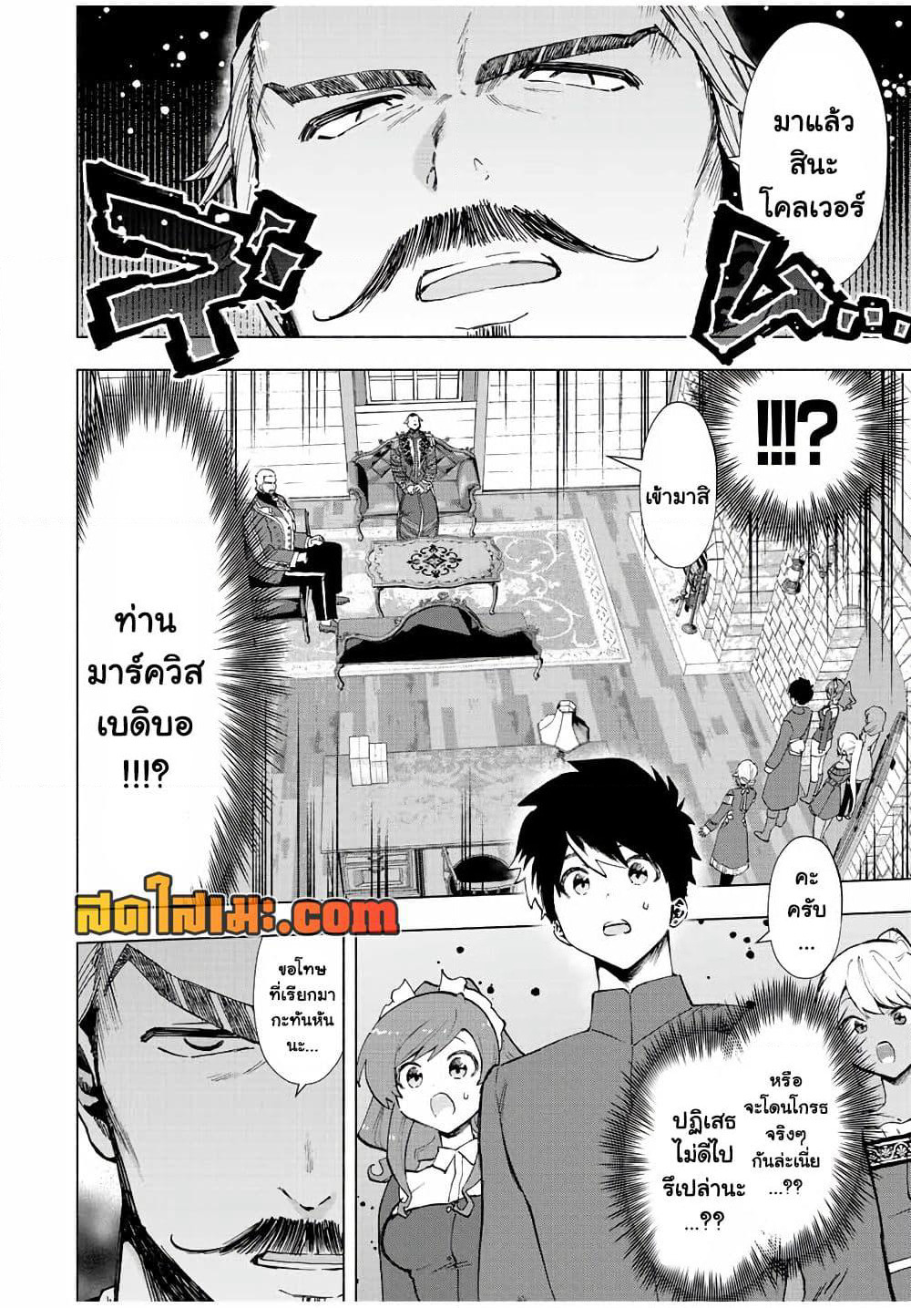 A Rank Party wo Ridatsu Shita Ore wa, Moto Oshiego Tachi to Meikyuu Shinbu wo Mezasu page 2