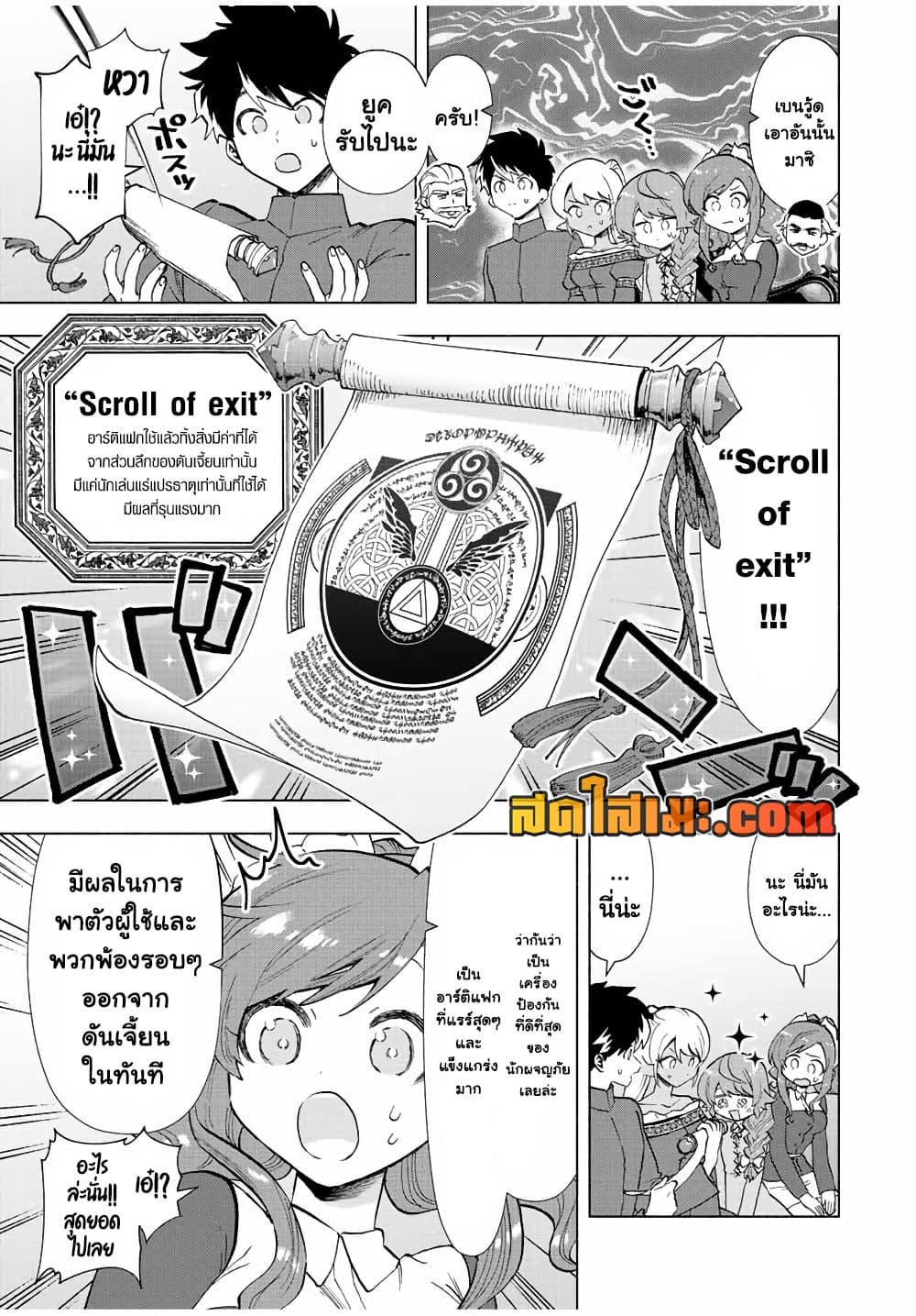 A Rank Party wo Ridatsu Shita Ore wa, Moto Oshiego Tachi to Meikyuu Shinbu wo Mezasu page 3