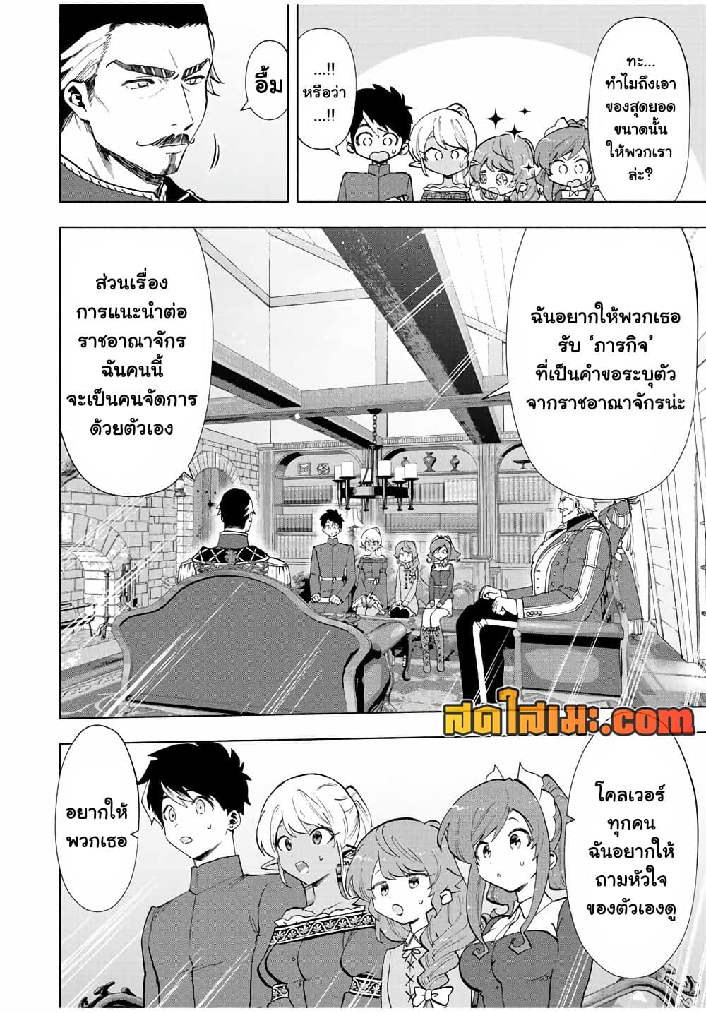 A Rank Party wo Ridatsu Shita Ore wa, Moto Oshiego Tachi to Meikyuu Shinbu wo Mezasu page 4