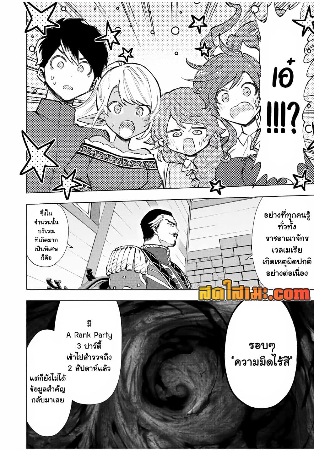 A Rank Party wo Ridatsu Shita Ore wa, Moto Oshiego Tachi to Meikyuu Shinbu wo Mezasu page 6