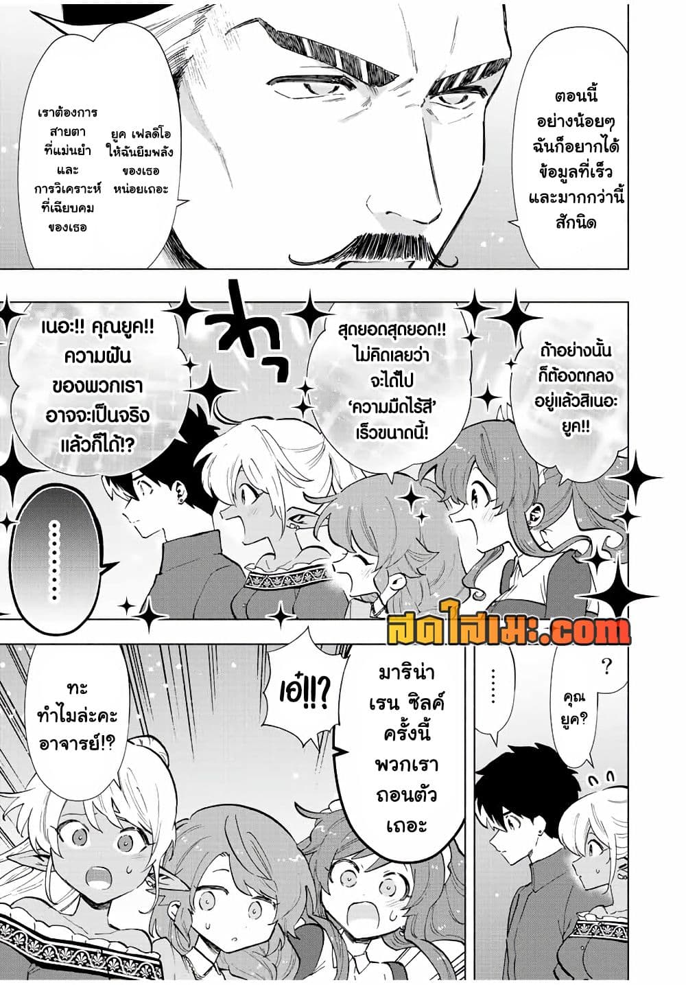 A Rank Party wo Ridatsu Shita Ore wa, Moto Oshiego Tachi to Meikyuu Shinbu wo Mezasu page 7