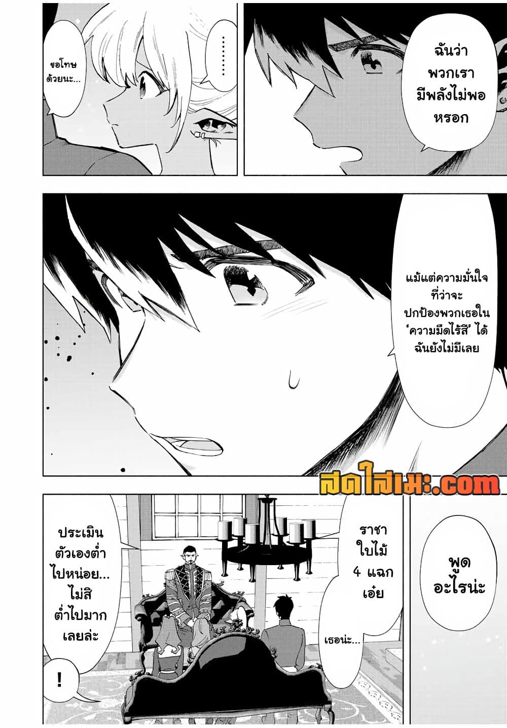 A Rank Party wo Ridatsu Shita Ore wa, Moto Oshiego Tachi to Meikyuu Shinbu wo Mezasu page 8