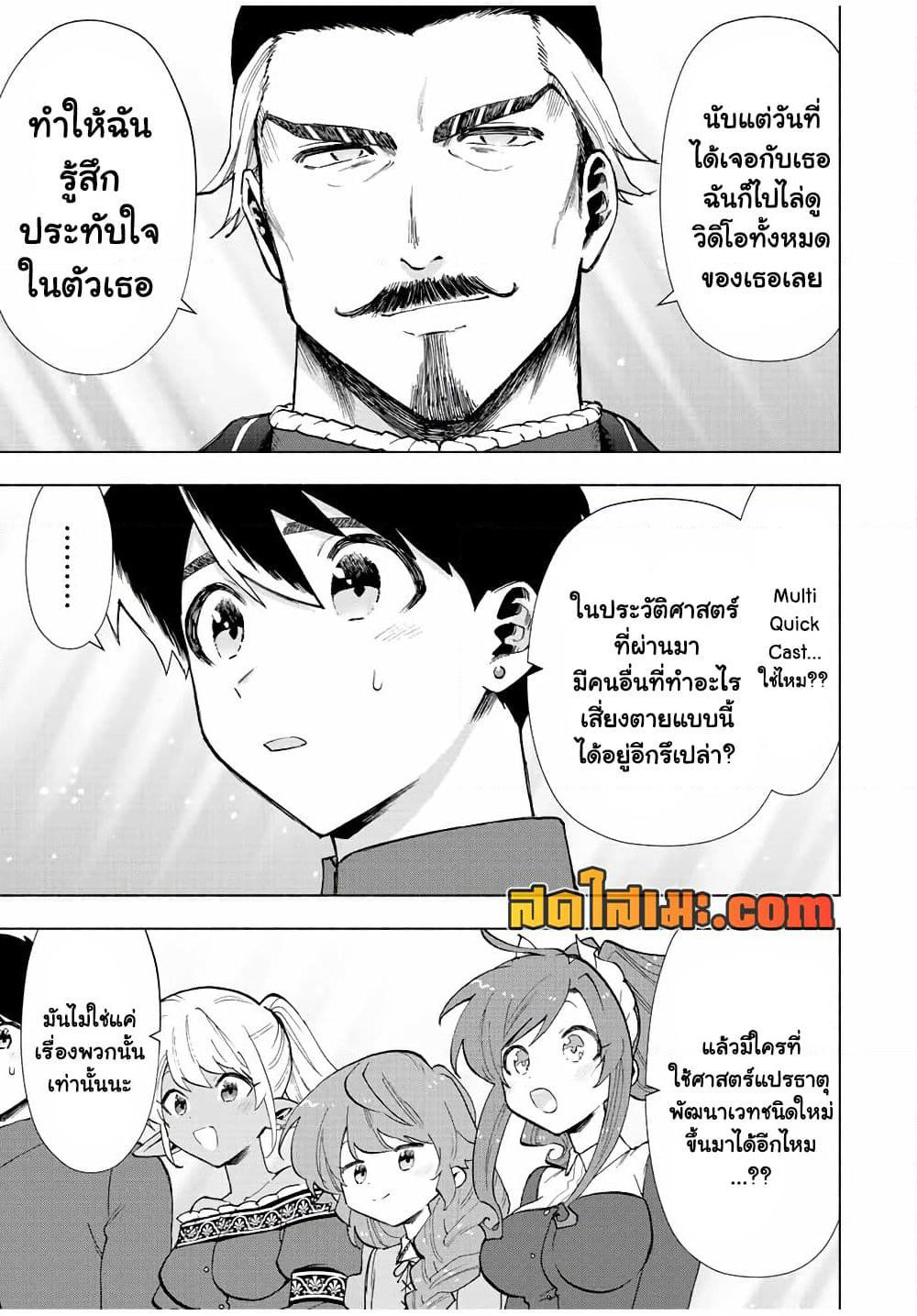 A Rank Party wo Ridatsu Shita Ore wa, Moto Oshiego Tachi to Meikyuu Shinbu wo Mezasu page 9