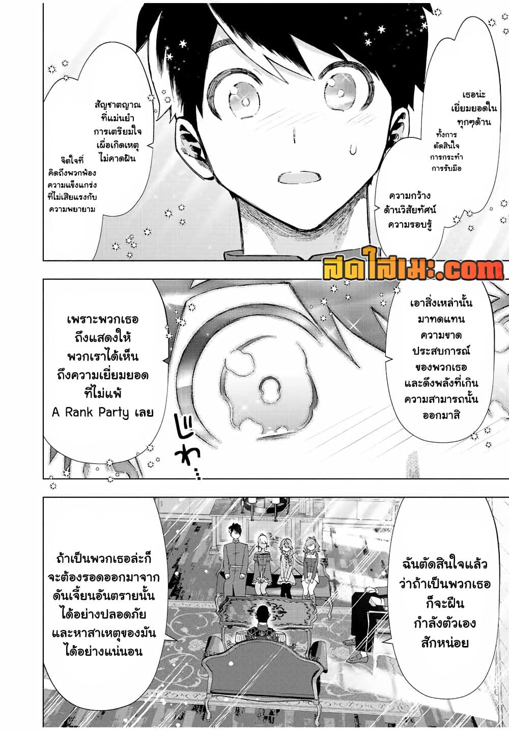 A Rank Party wo Ridatsu Shita Ore wa, Moto Oshiego Tachi to Meikyuu Shinbu wo Mezasu page 10