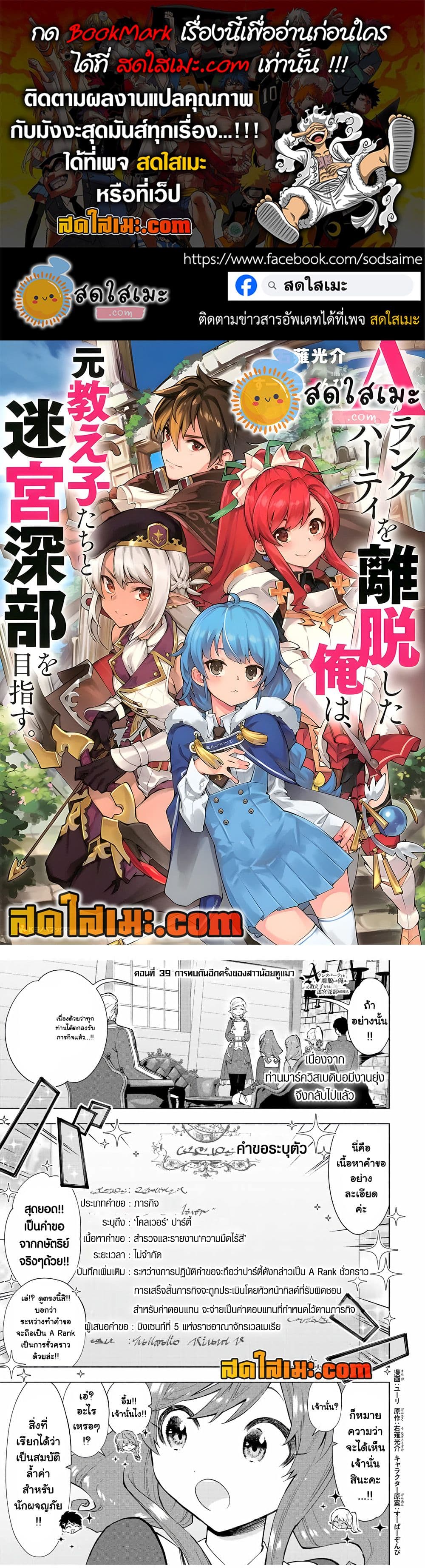 A Rank Party wo Ridatsu Shita Ore wa, Moto Oshiego Tachi to Meikyuu Shinbu wo Mezasu page 1