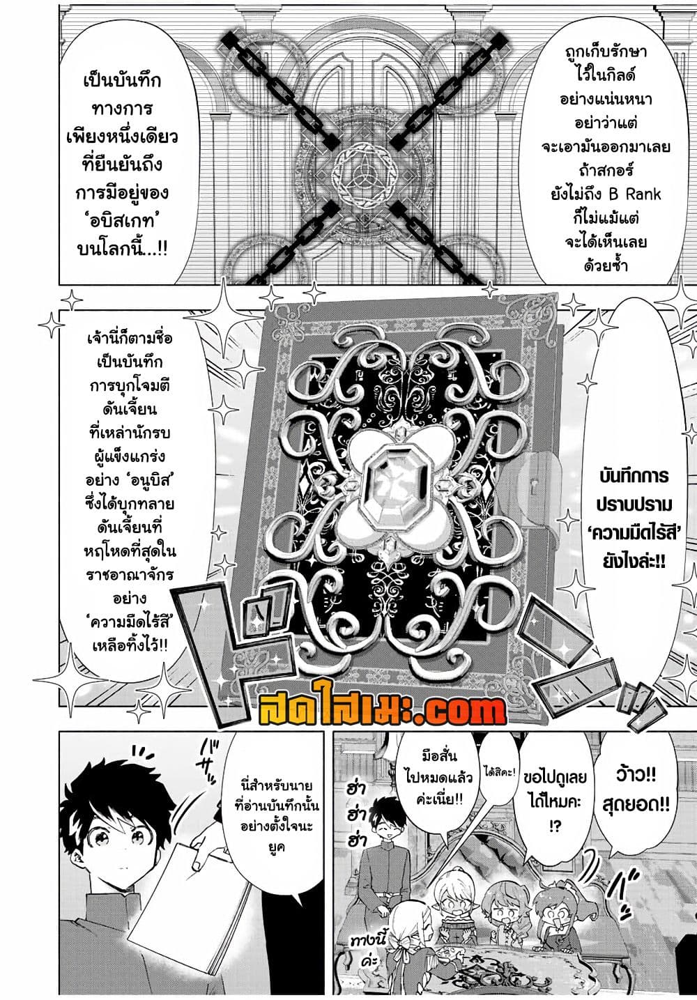 A Rank Party wo Ridatsu Shita Ore wa, Moto Oshiego Tachi to Meikyuu Shinbu wo Mezasu page 2